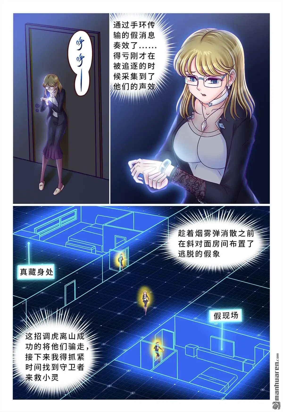 《枪火天灵》第42回 调虎离山 第3页