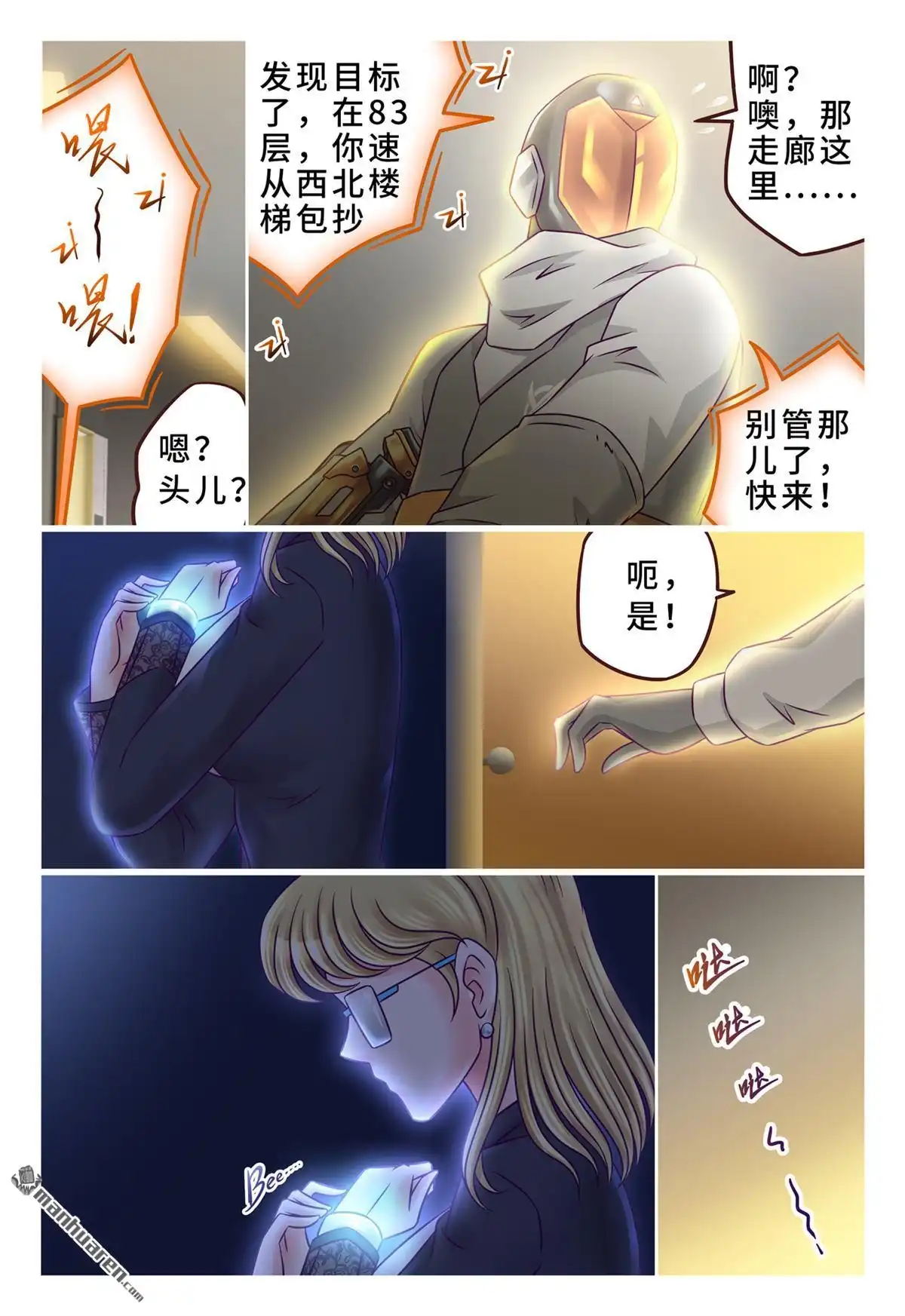 《枪火天灵》第42回 调虎离山 第2页