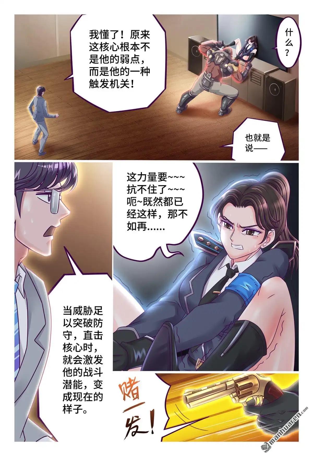 《枪火天灵》第42回 调虎离山 第9页