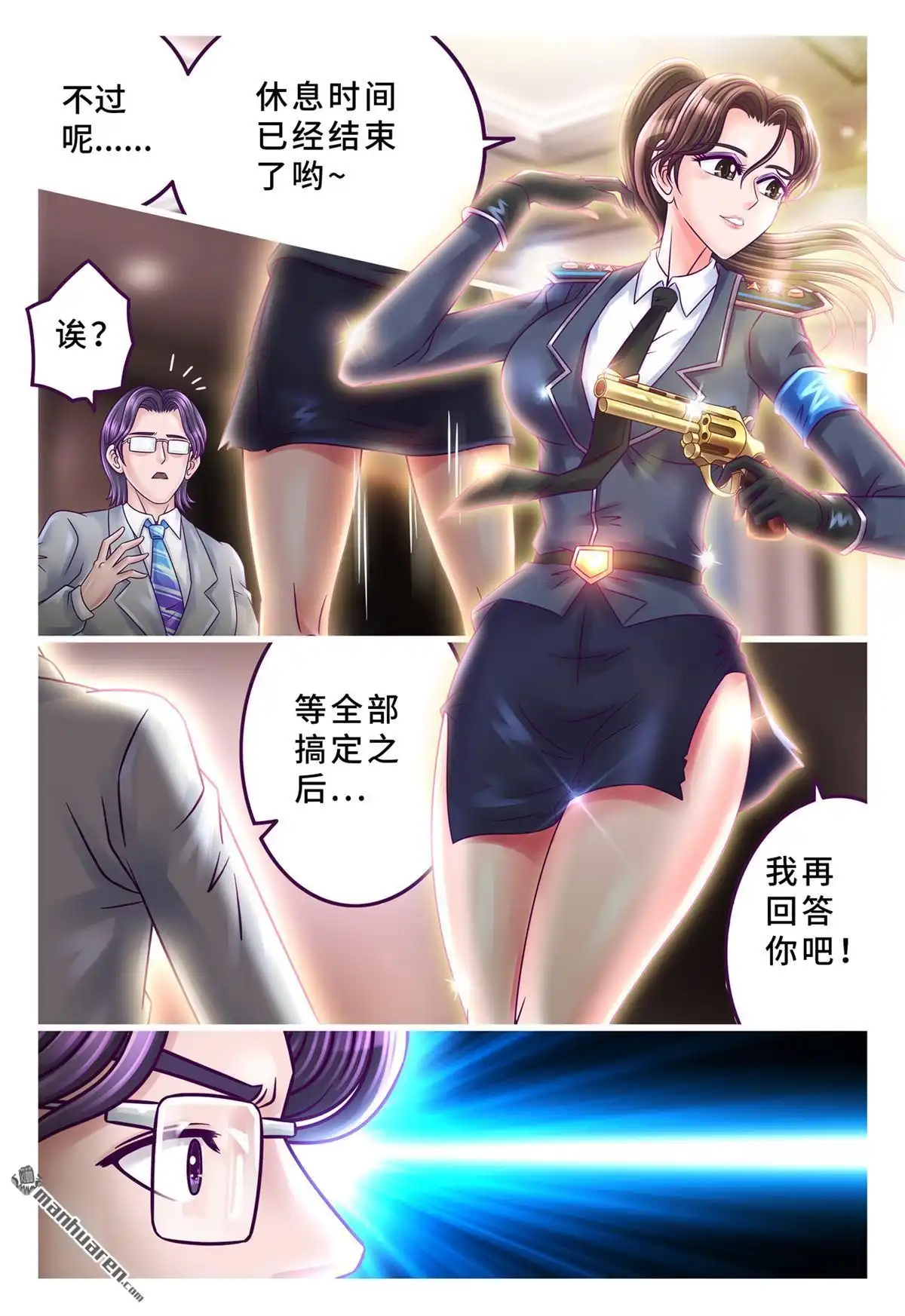 《枪火天灵》第43回 软玉入怀 第13页