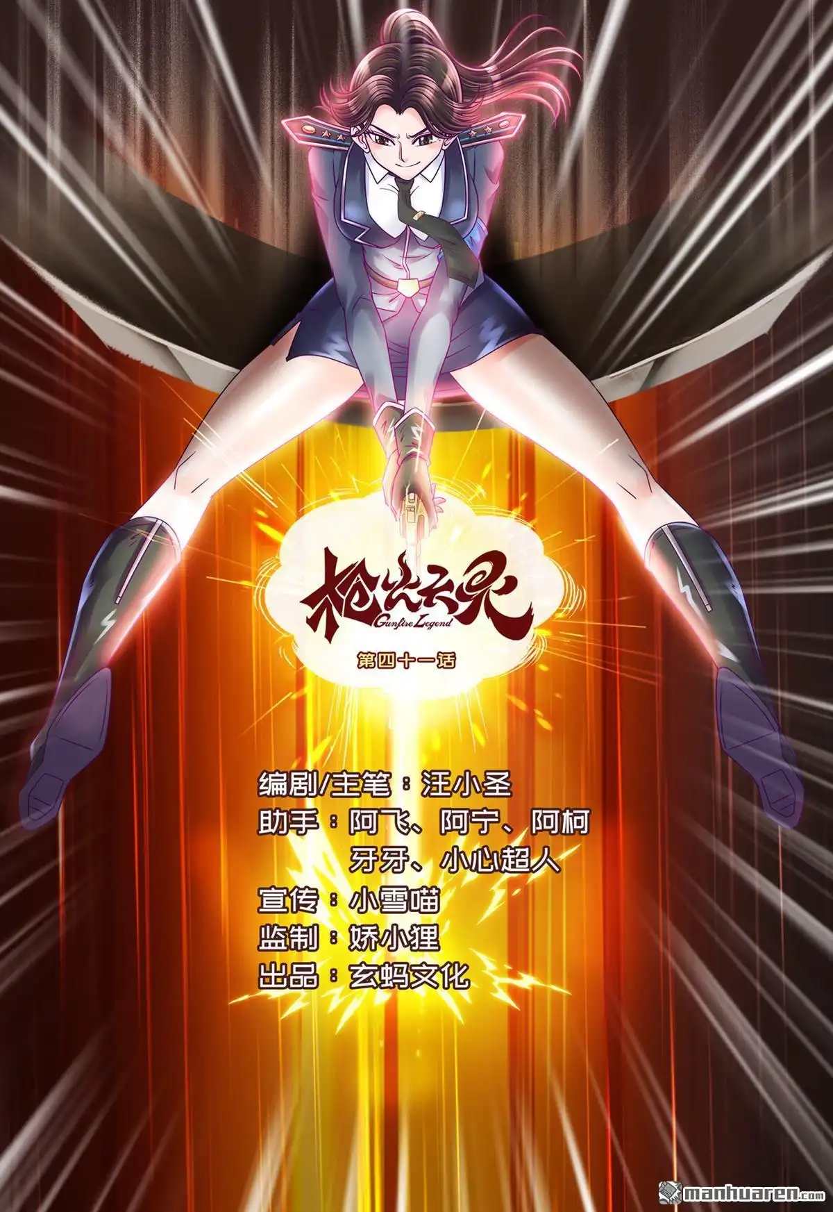 《枪火天灵》第43回 软玉入怀 第1页