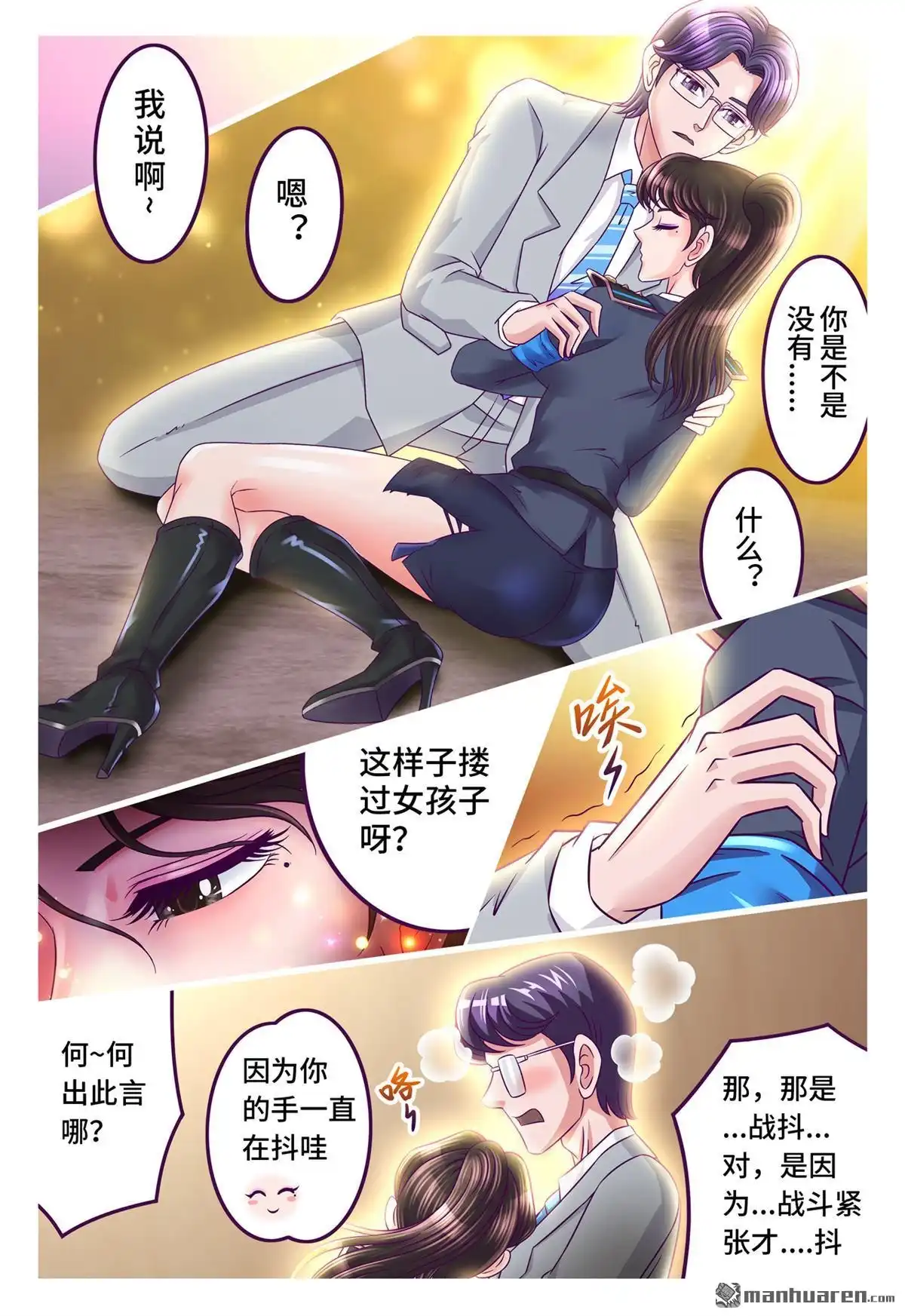 《枪火天灵》第43回 软玉入怀 第10页