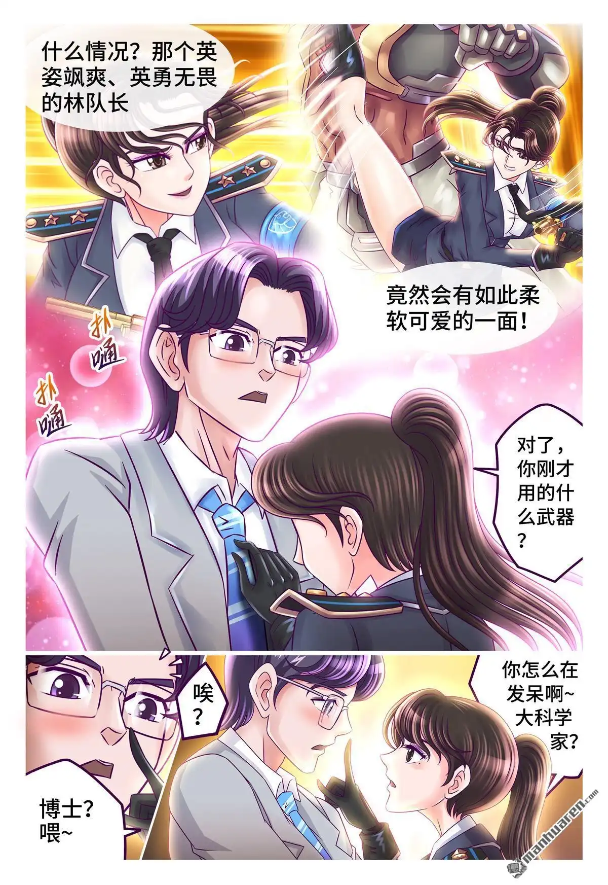 《枪火天灵》第43回 软玉入怀 第7页