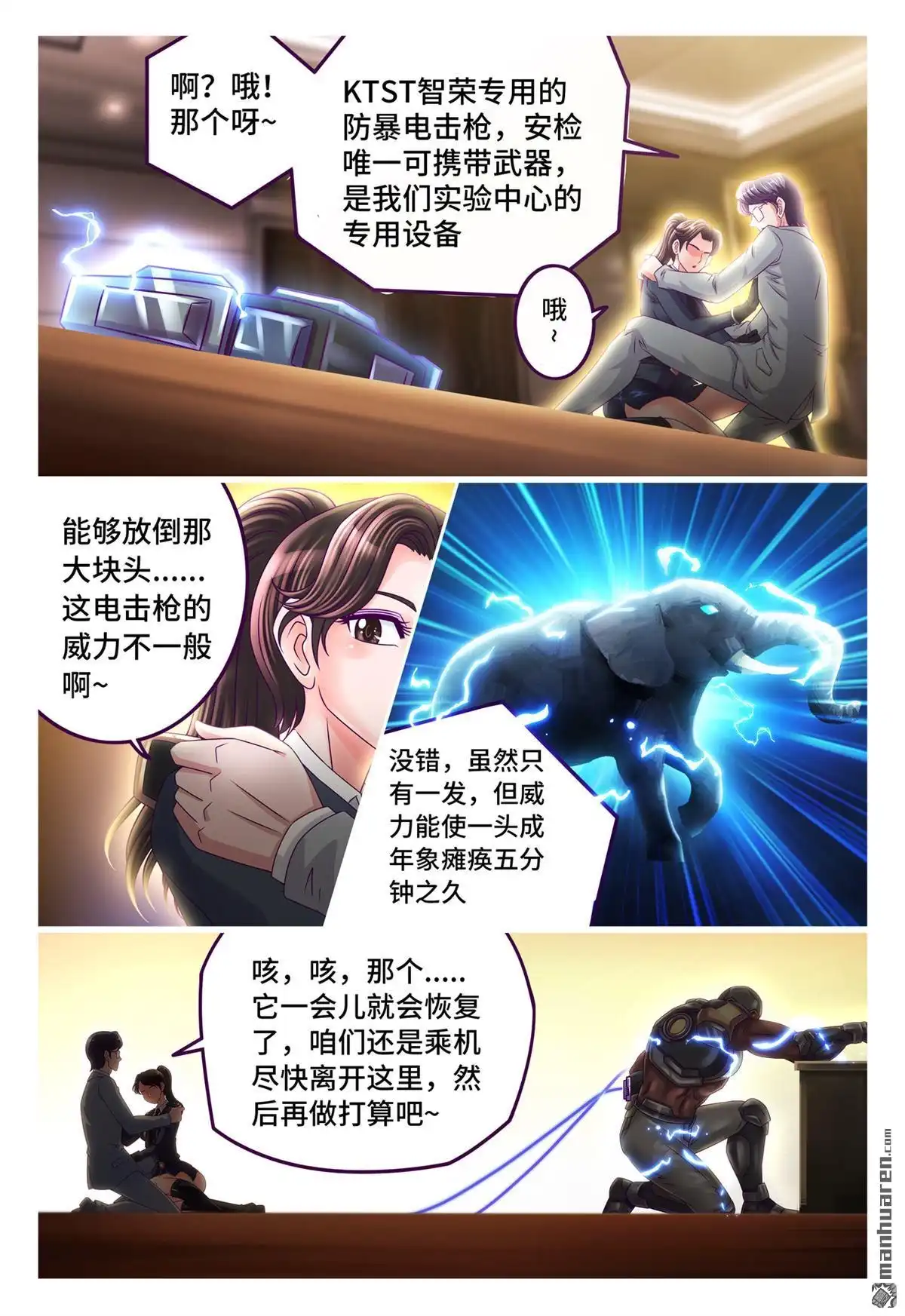 《枪火天灵》第43回 软玉入怀 第8页