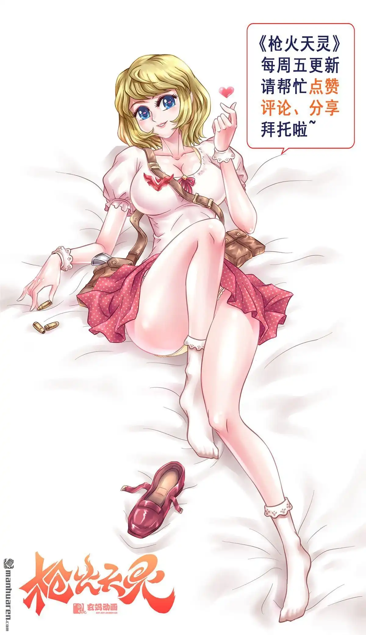 《枪火天灵》第43回 软玉入怀 第14页
