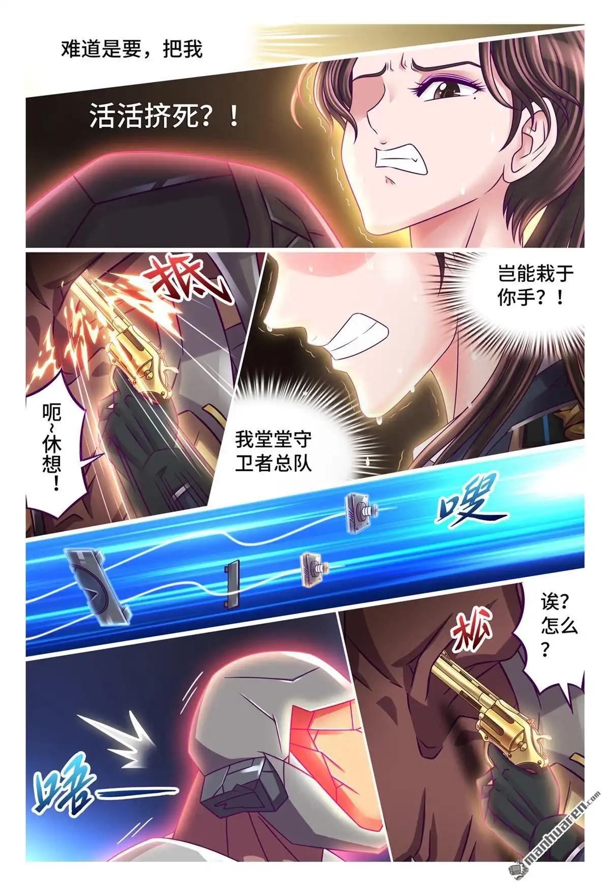 《枪火天灵》第43回 软玉入怀 第3页