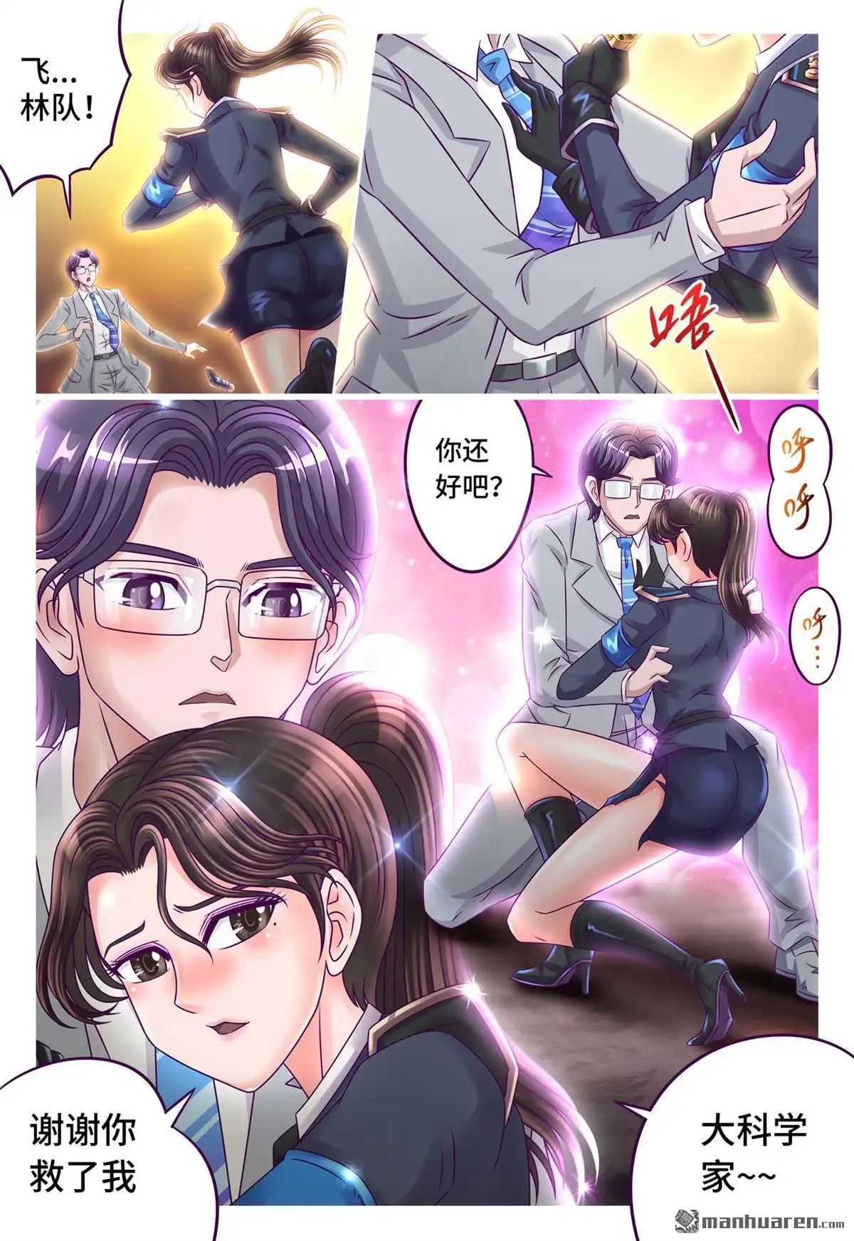 《枪火天灵》第43回 软玉入怀 第6页