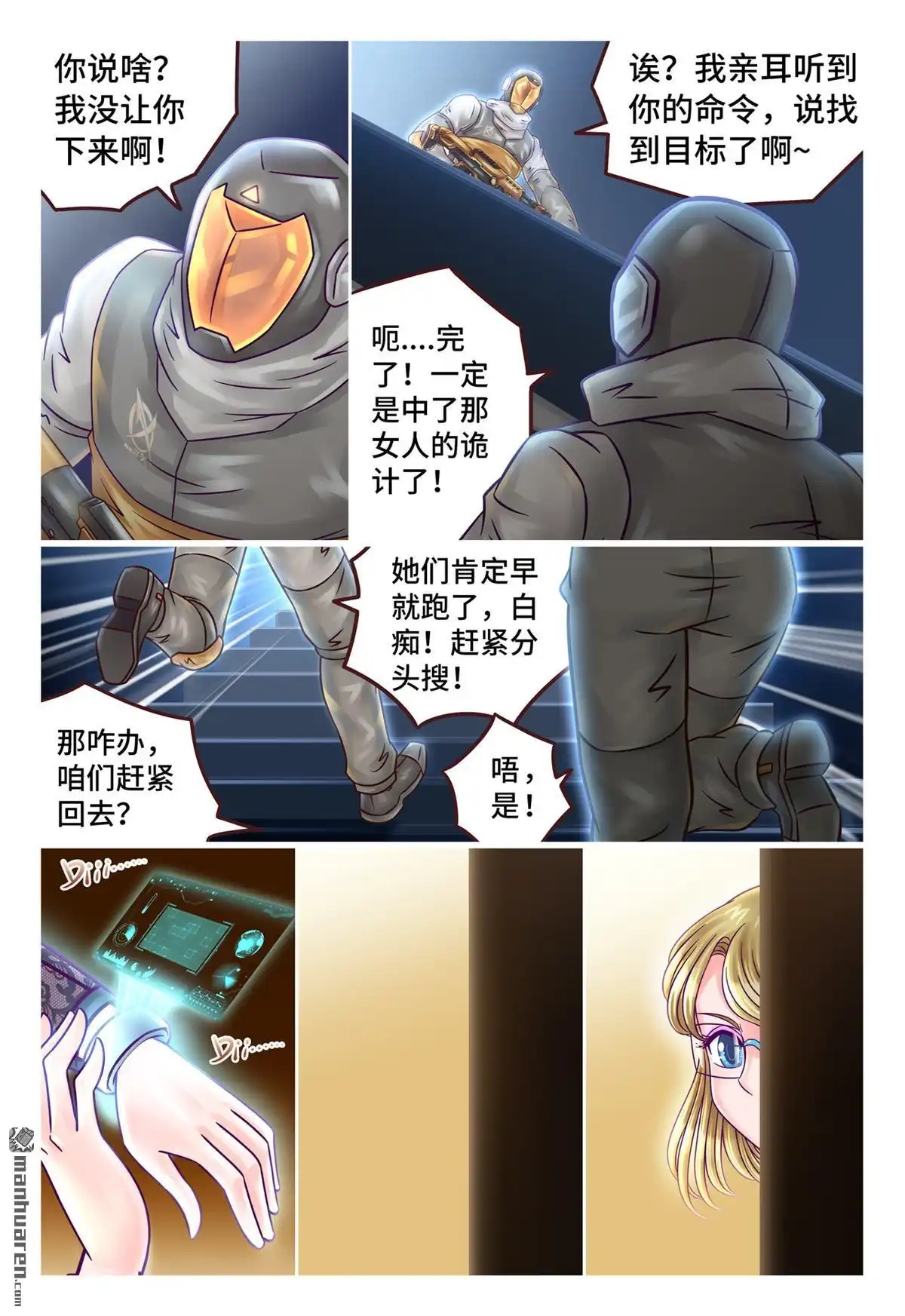 《枪火天灵》第44回 目标丢失 第4页