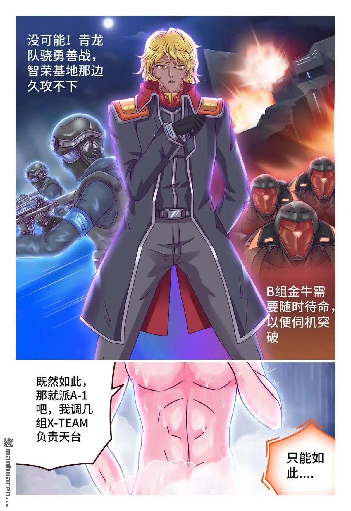 《枪火天灵》第44回 目标丢失 第9页