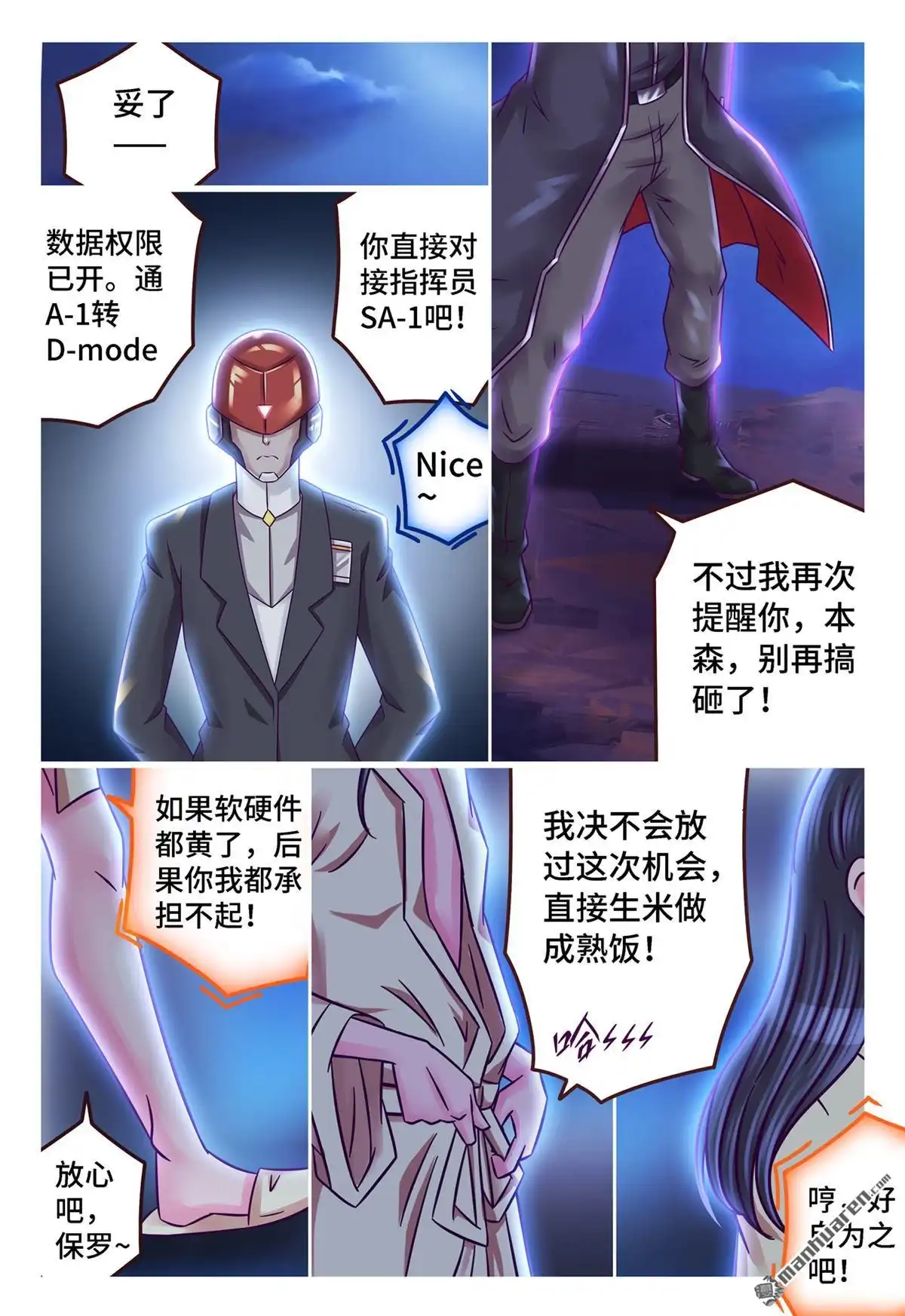 《枪火天灵》第44回 目标丢失 第10页
