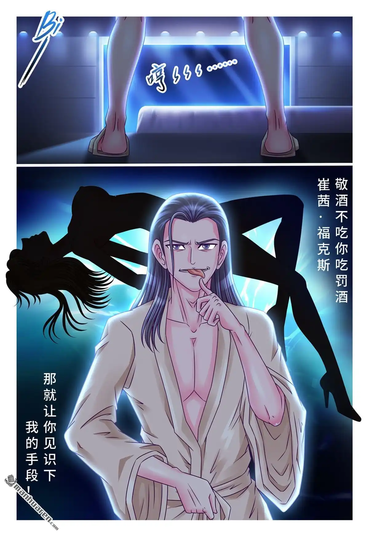 《枪火天灵》第44回 目标丢失 第11页