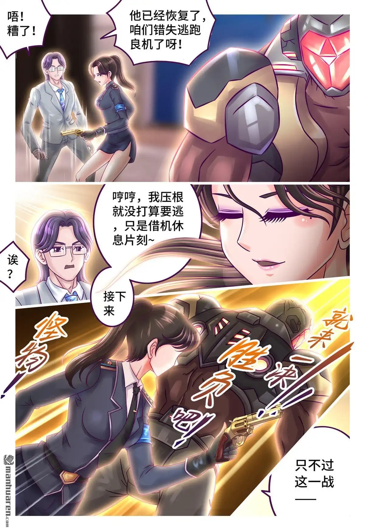 《枪火天灵》第44回 目标丢失 第2页