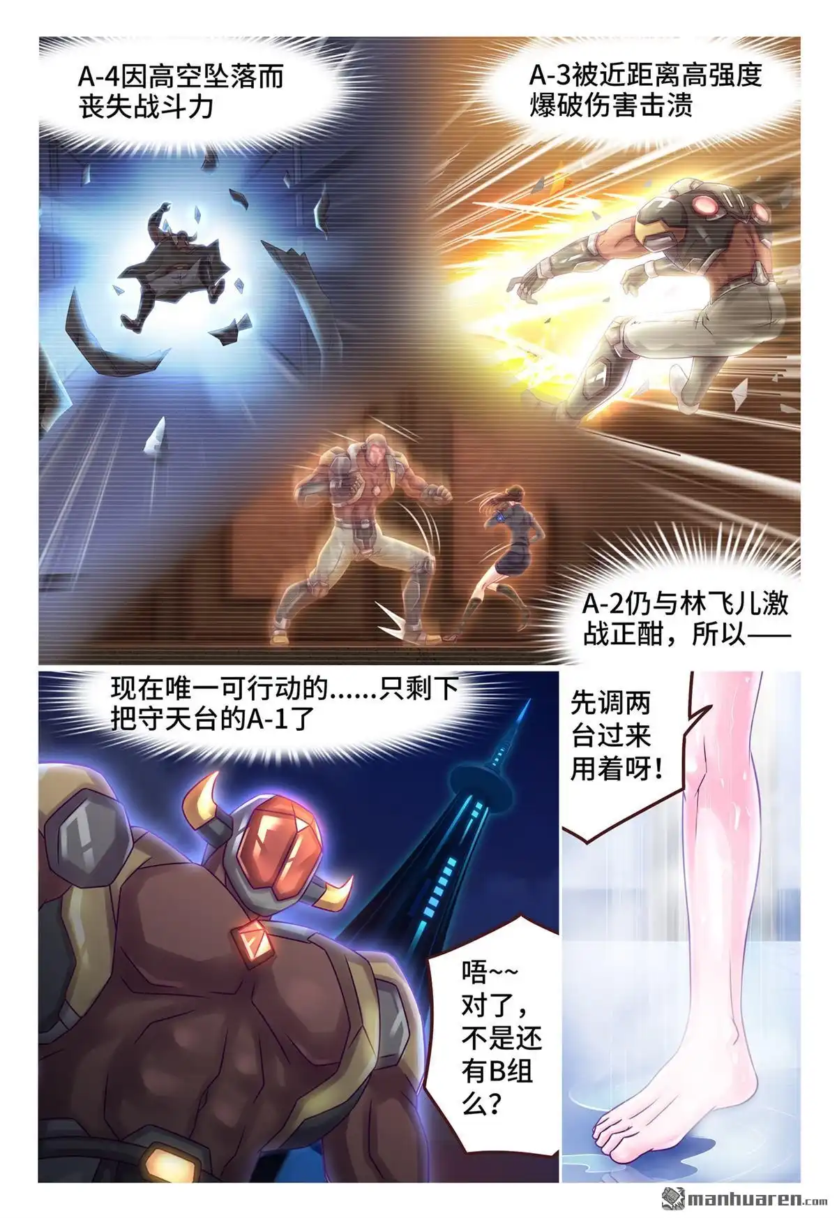 《枪火天灵》第44回 目标丢失 第8页