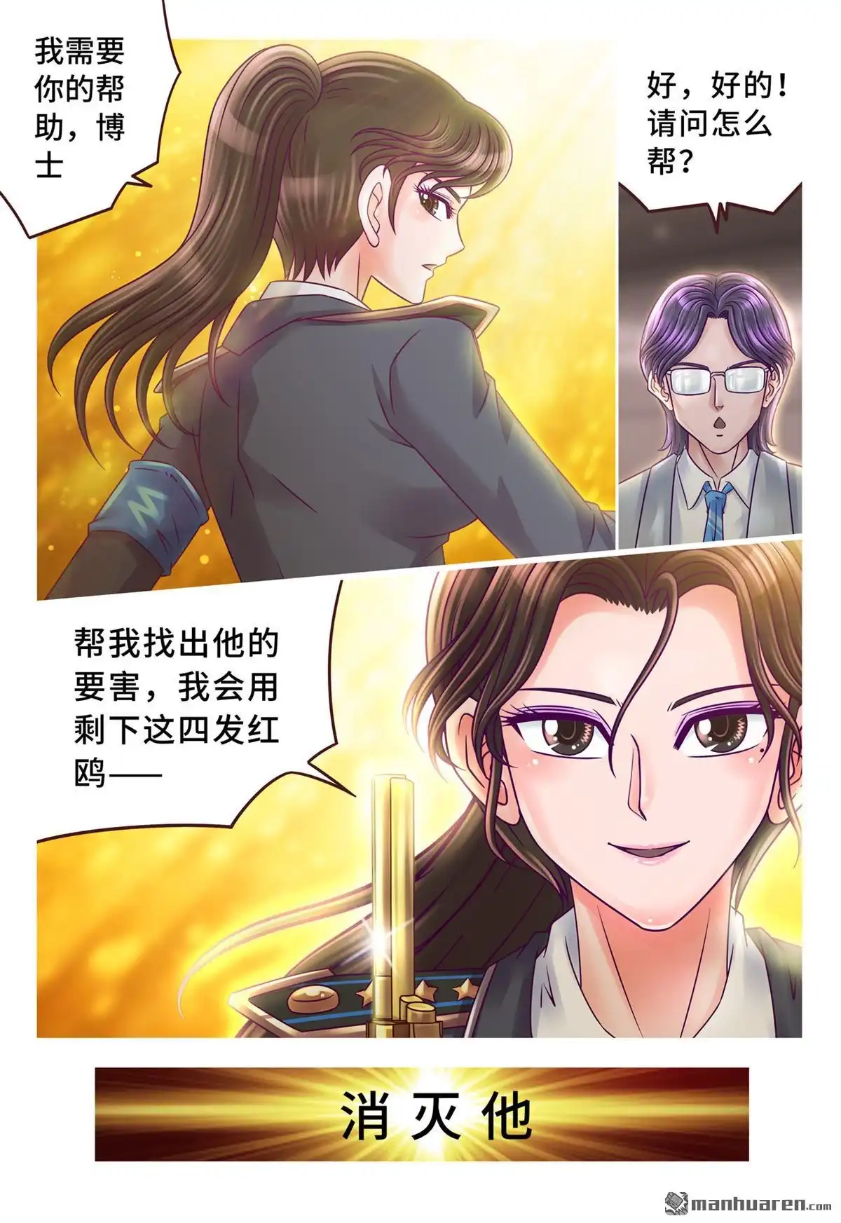 《枪火天灵》第44回 目标丢失 第3页