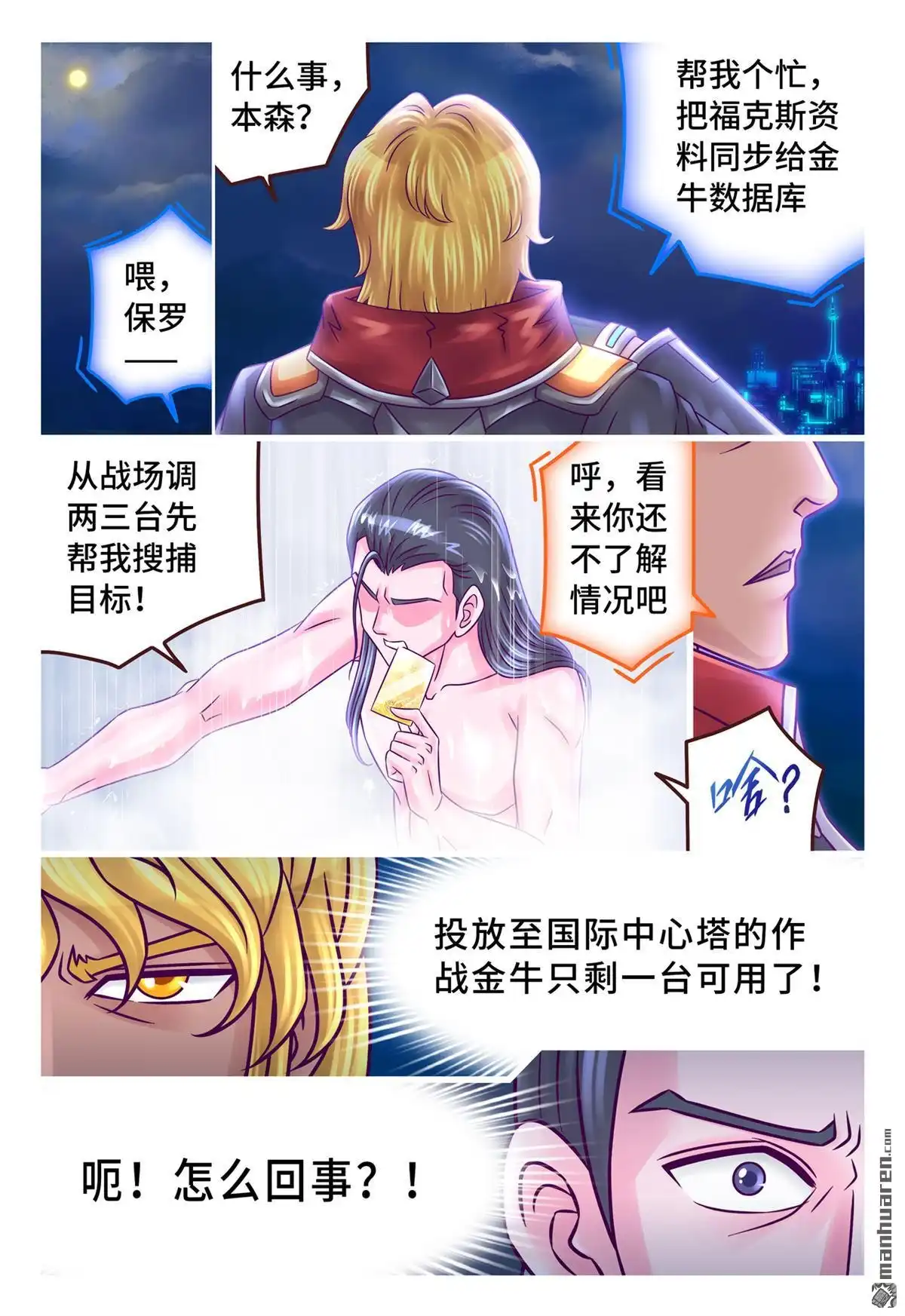 《枪火天灵》第44回 目标丢失 第7页