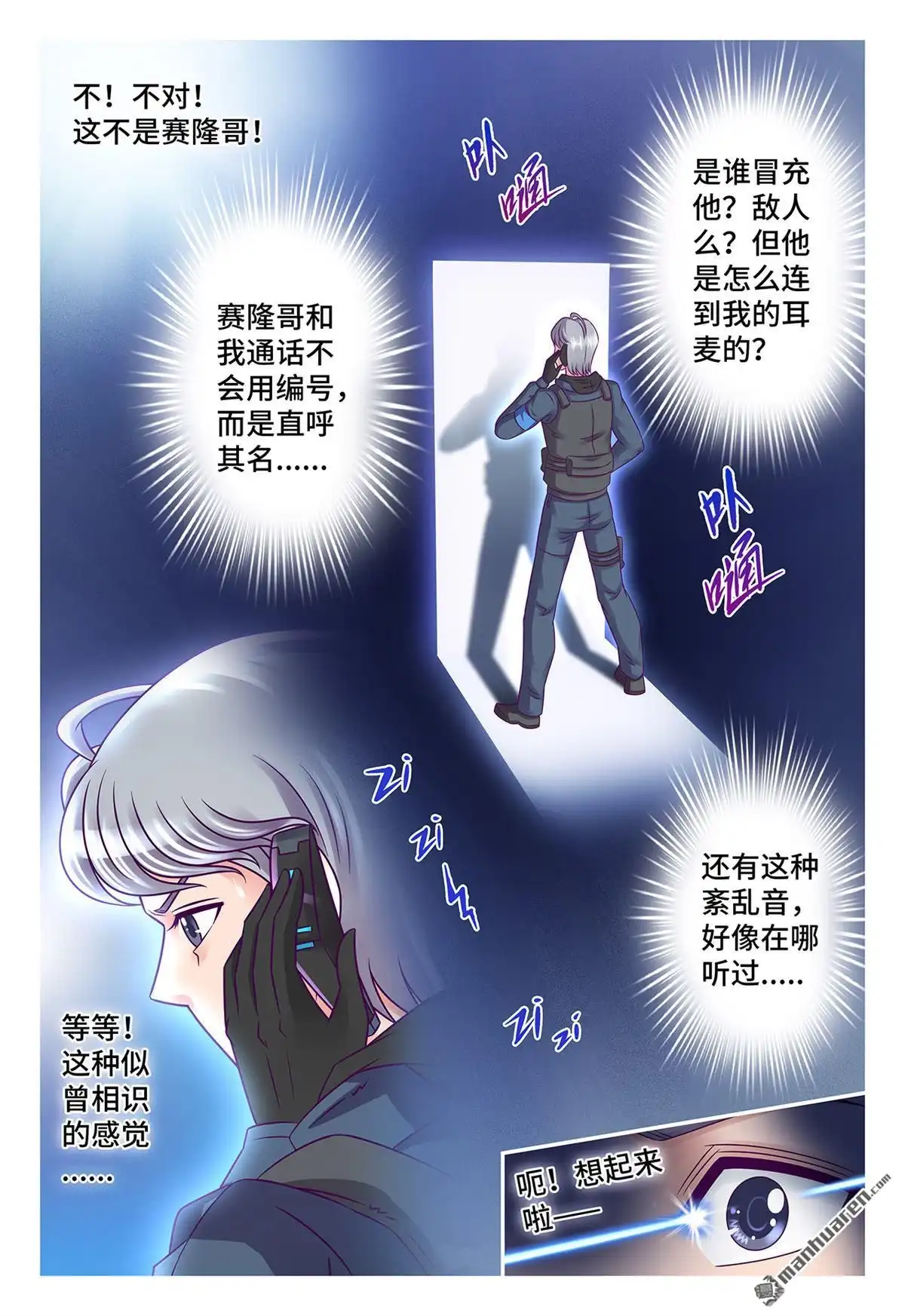 《枪火天灵》第45回 意外相逢 第6页