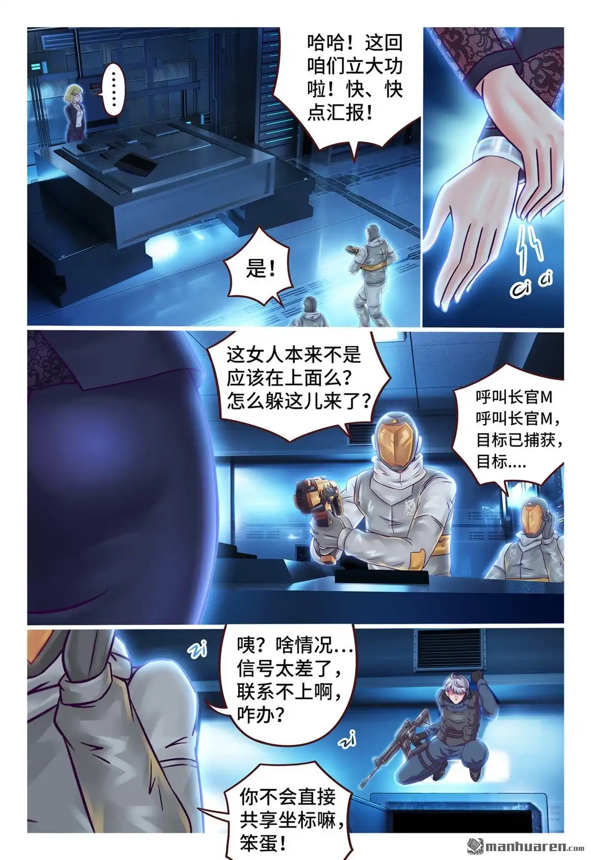 《枪火天灵》第46回 美丽诱饵 第8页