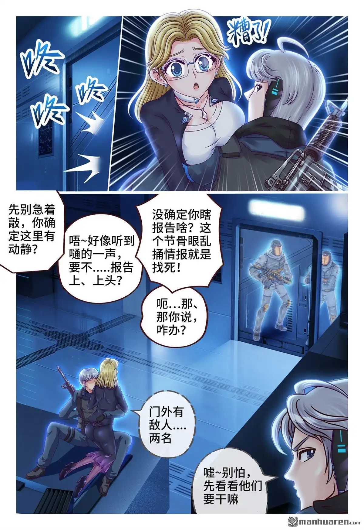 《枪火天灵》第46回 美丽诱饵 第5页