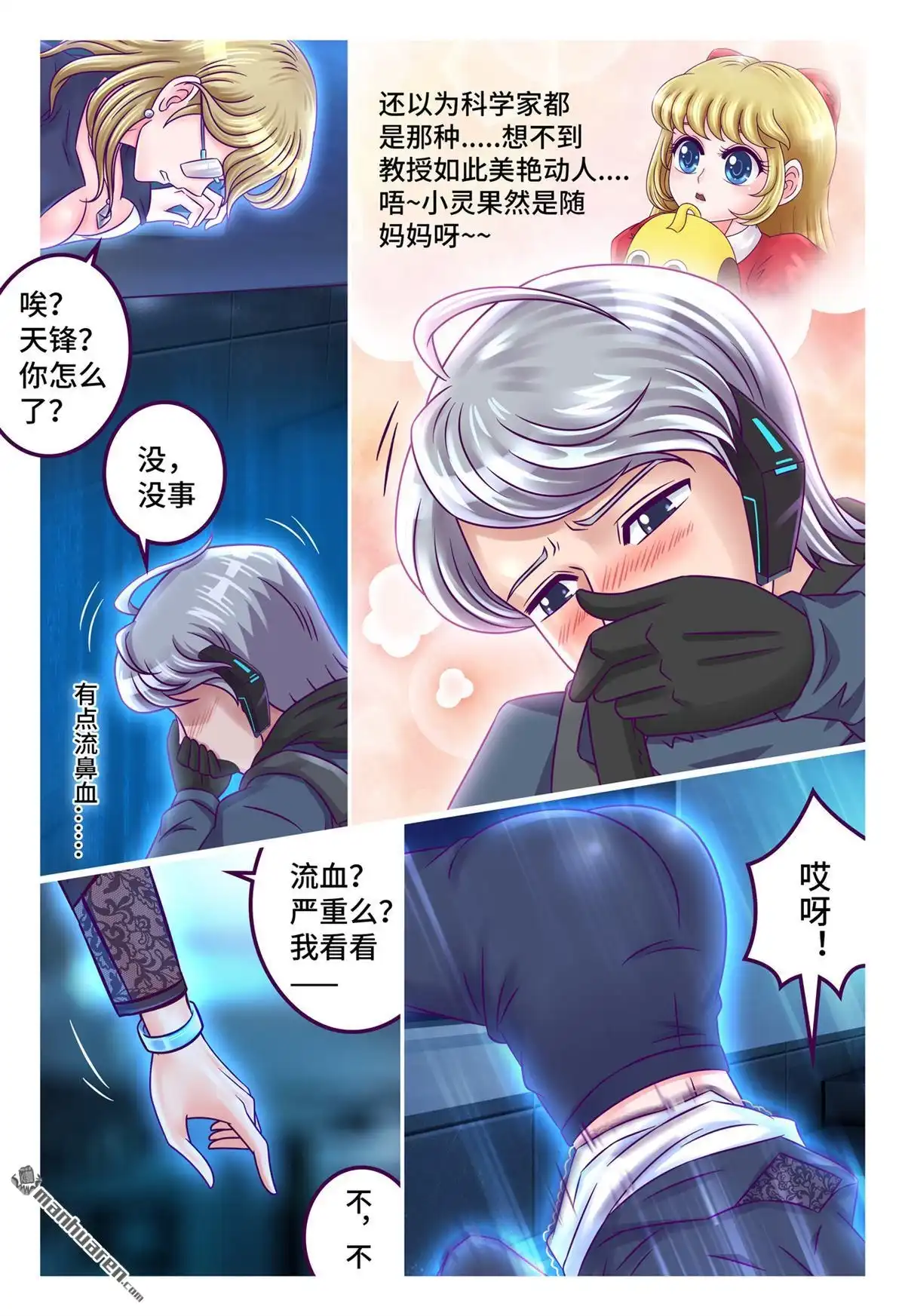《枪火天灵》第46回 美丽诱饵 第2页