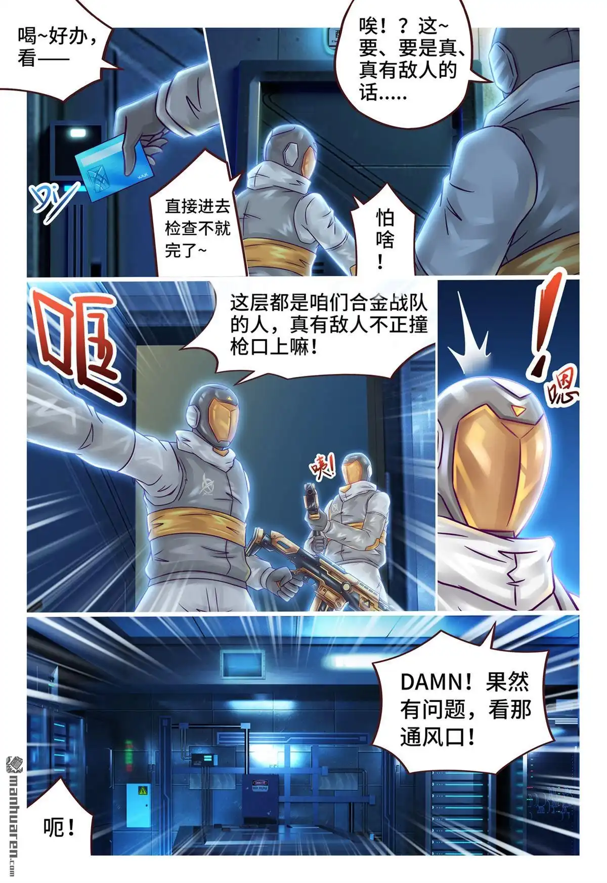 《枪火天灵》第46回 美丽诱饵 第6页