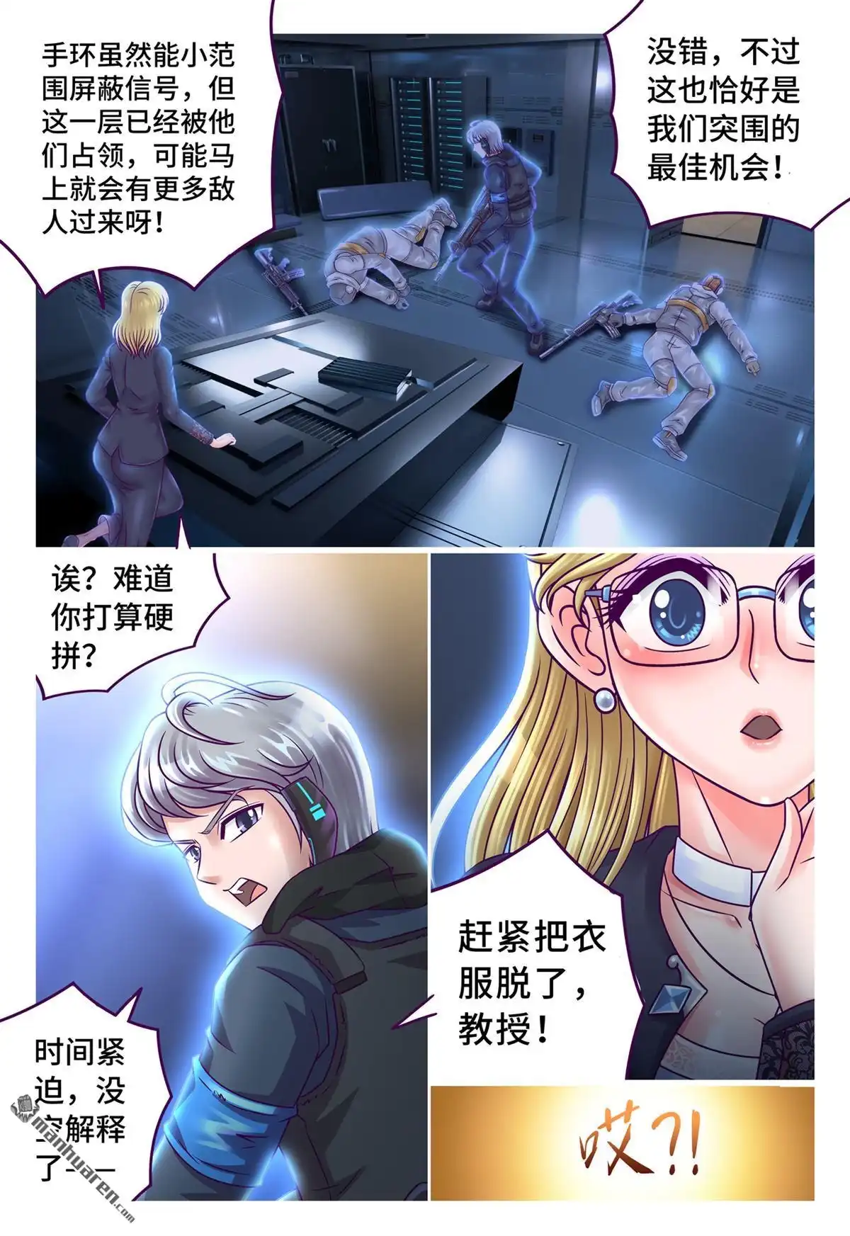 《枪火天灵》第46回 美丽诱饵 第12页