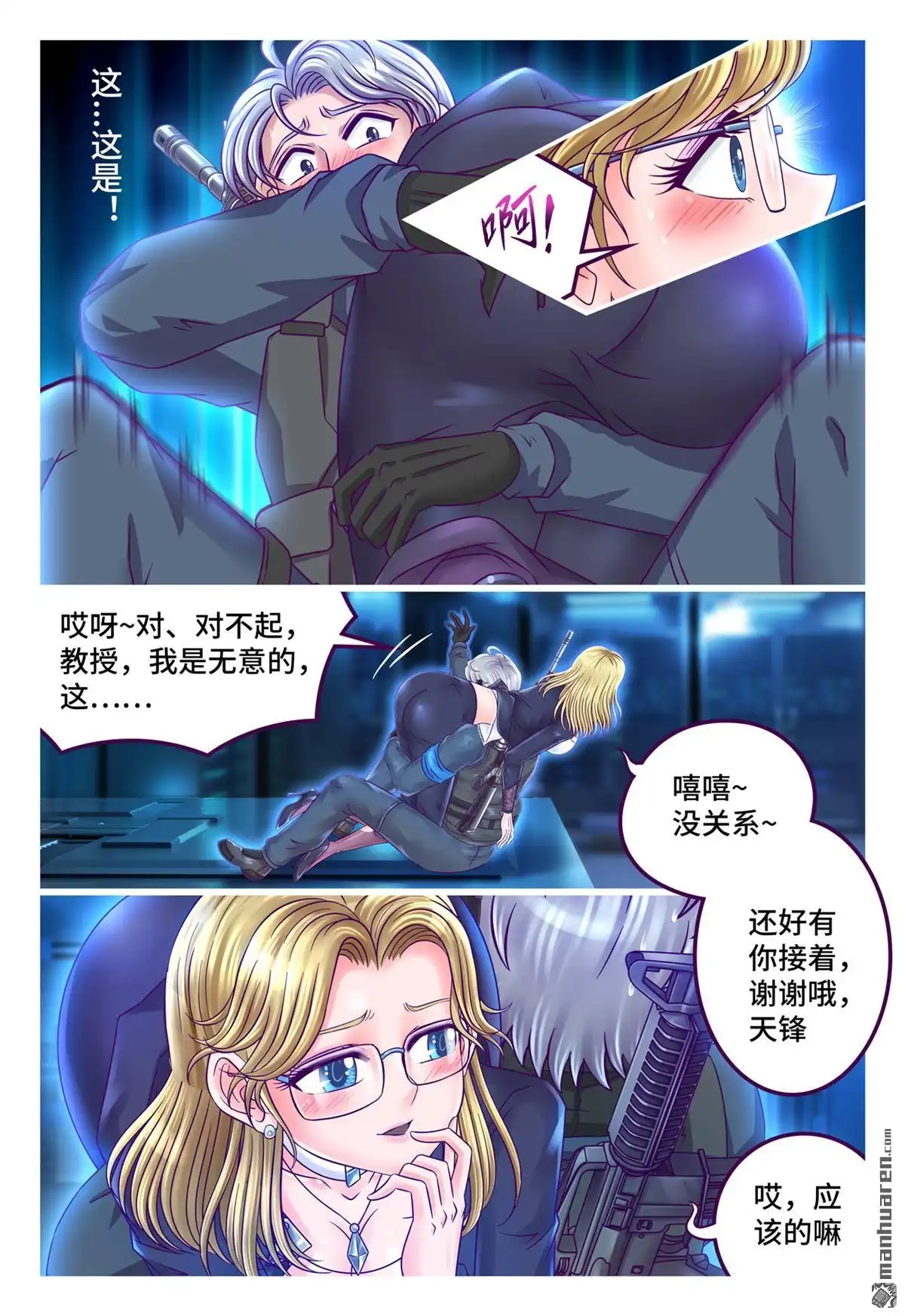 《枪火天灵》第46回 美丽诱饵 第4页