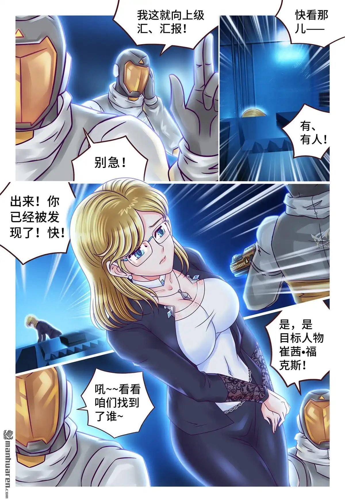 《枪火天灵》第46回 美丽诱饵 第7页