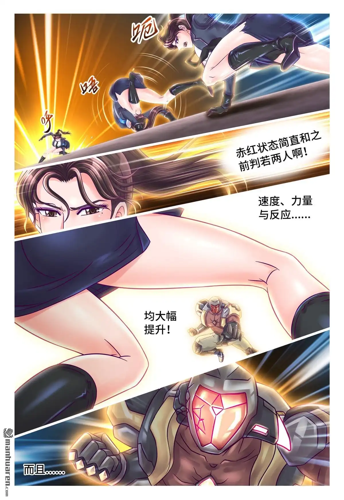 《枪火天灵》第47回 赤红状态 第4页