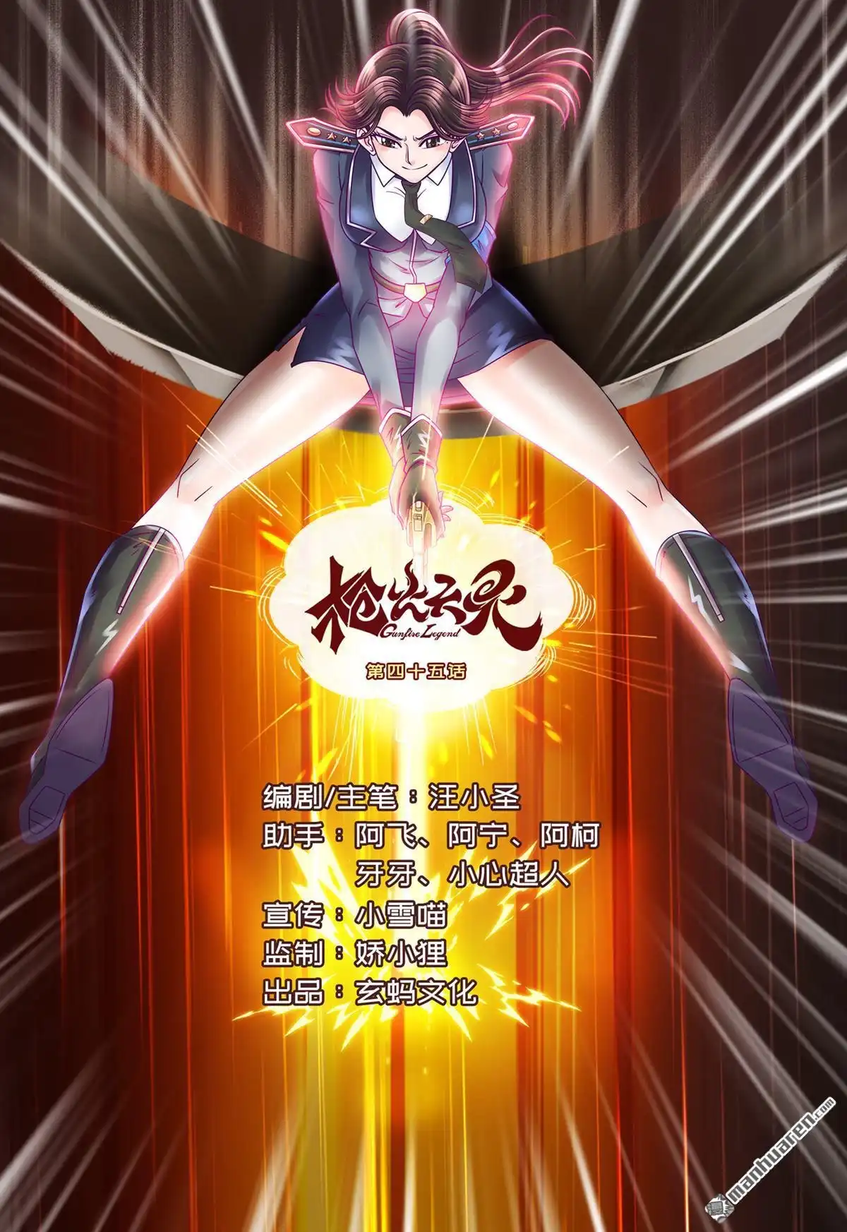 《枪火天灵》第47回 赤红状态 第1页