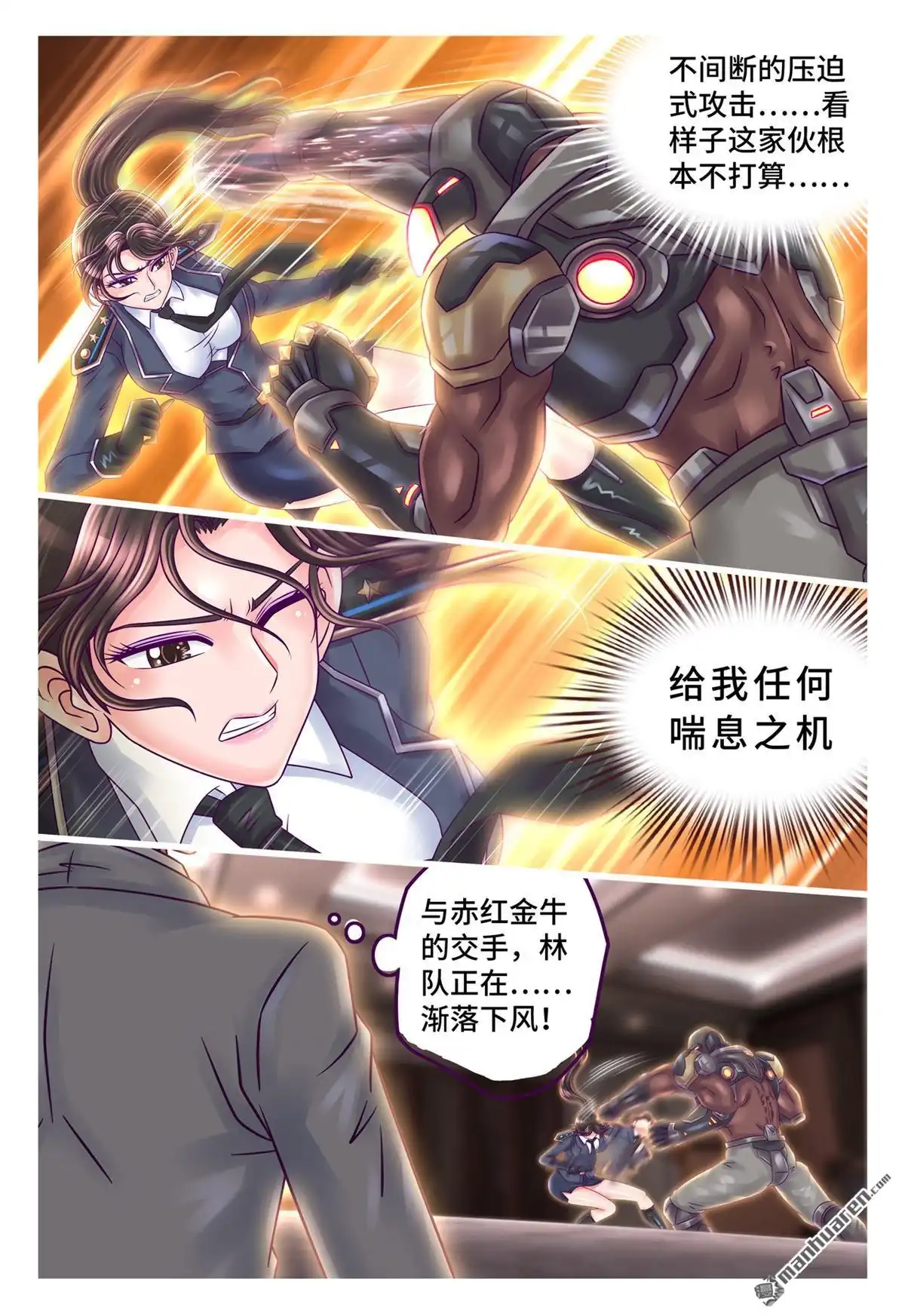 《枪火天灵》第47回 赤红状态 第5页