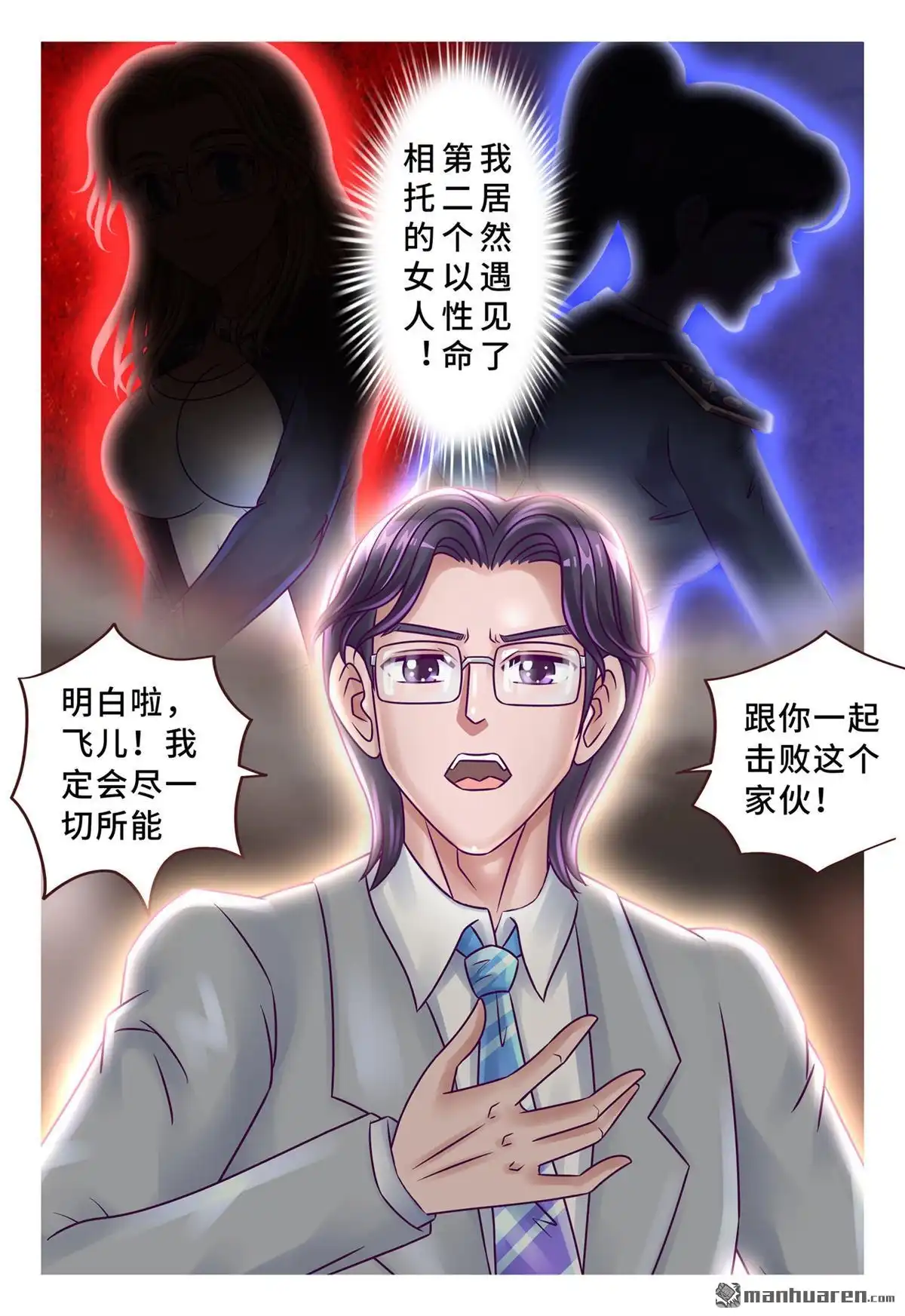 《枪火天灵》第47回 赤红状态 第11页