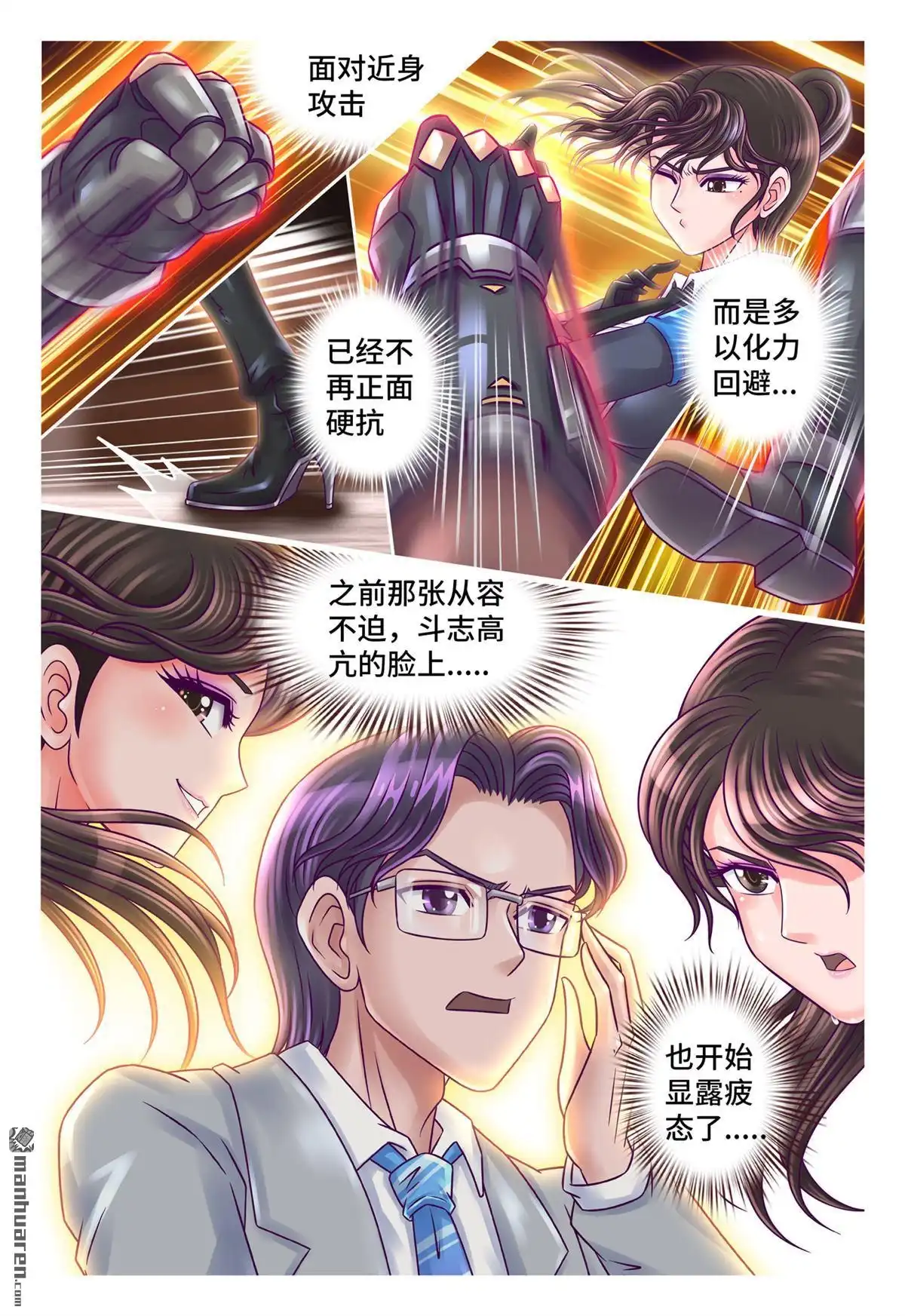 《枪火天灵》第47回 赤红状态 第6页