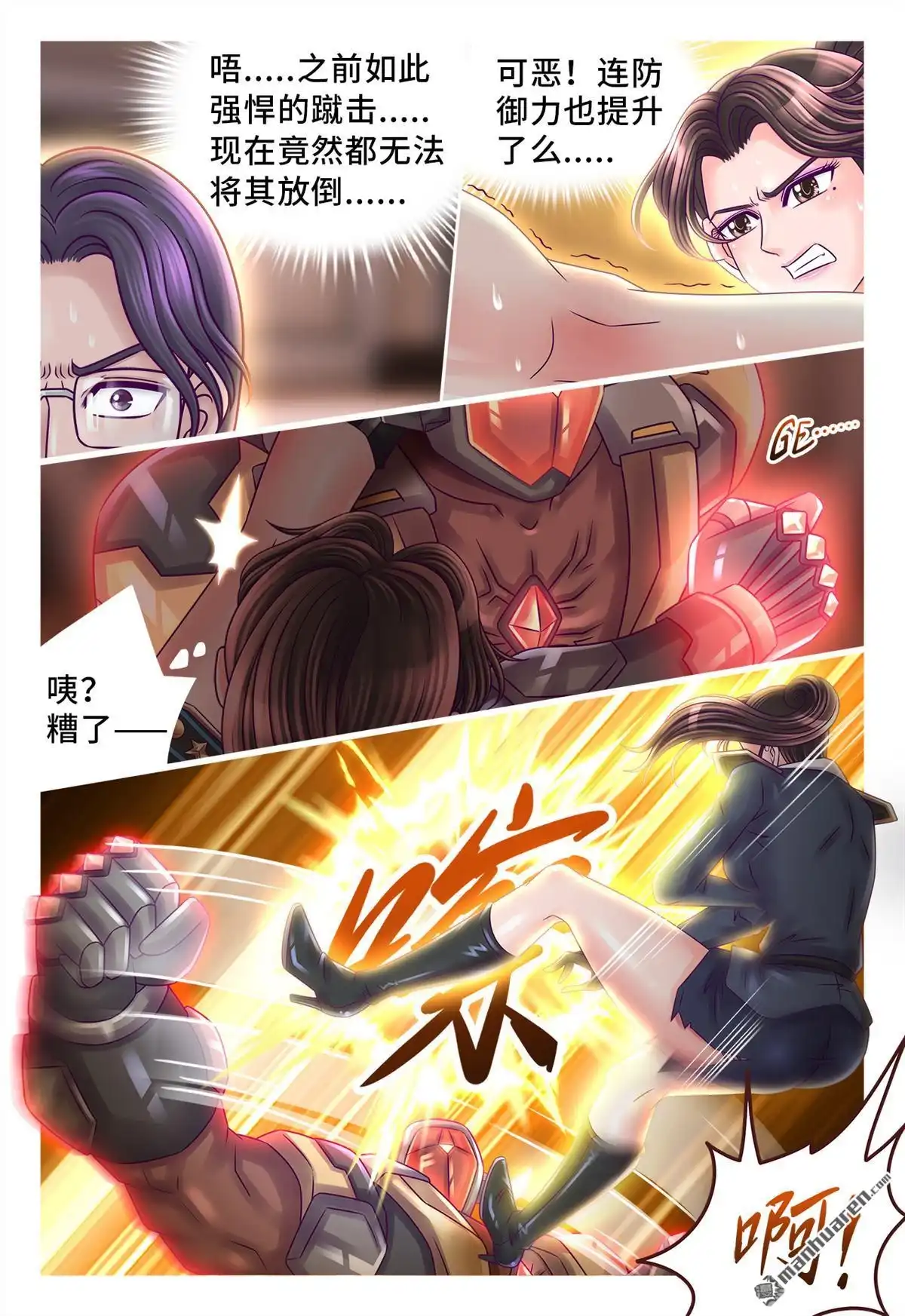 《枪火天灵》第47回 赤红状态 第8页