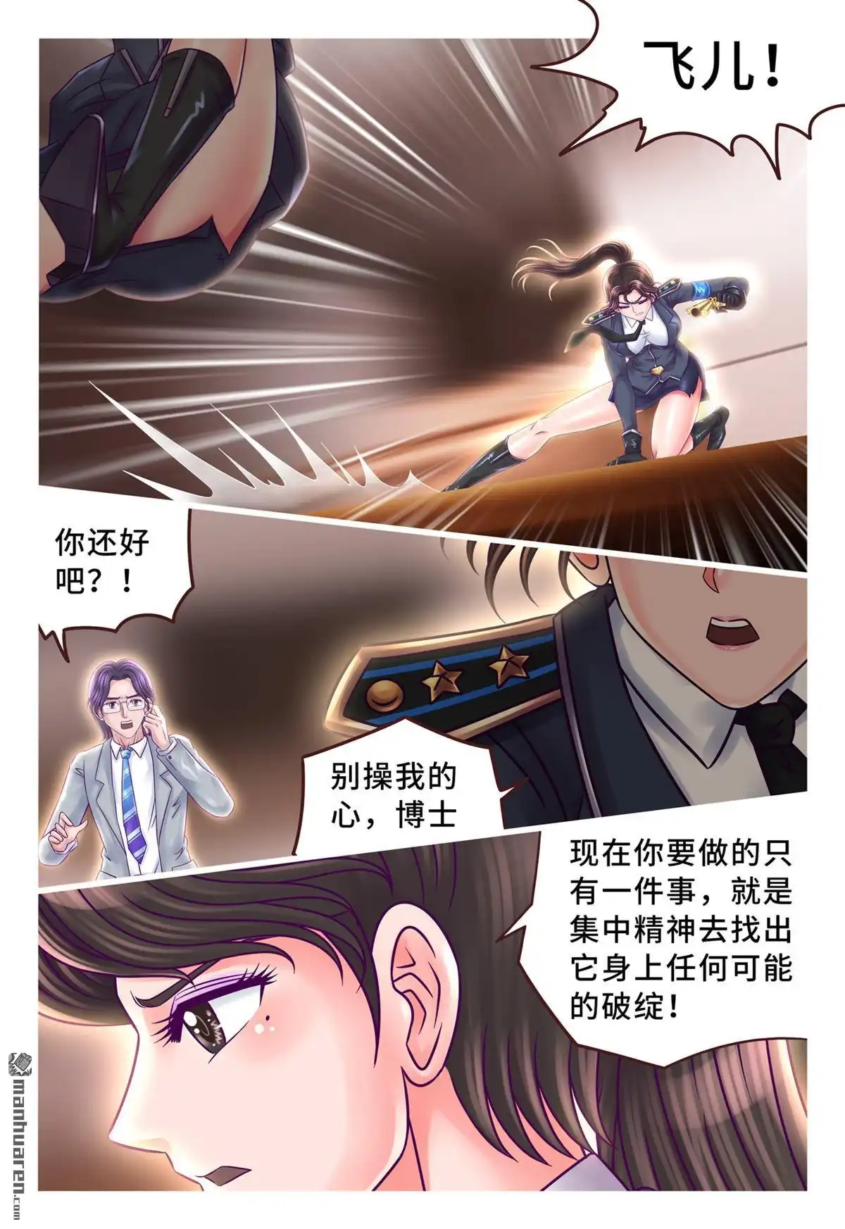 《枪火天灵》第47回 赤红状态 第9页