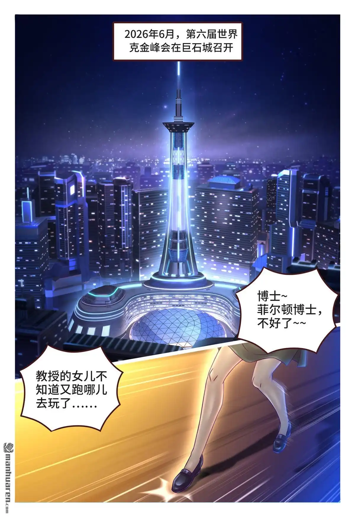 《枪火天灵》第2回 枪火天灵 第9页