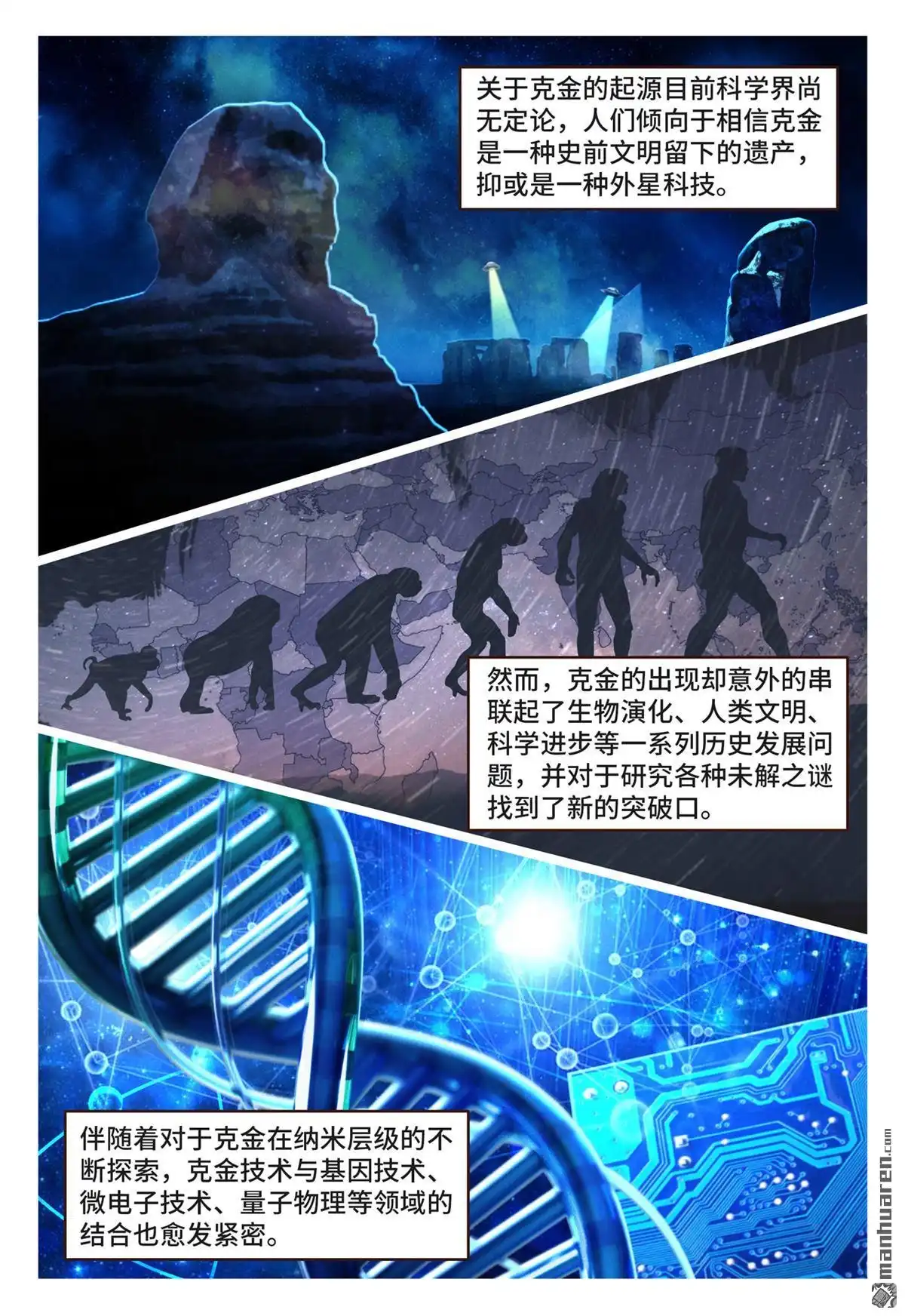 《枪火天灵》第2回 枪火天灵 第4页