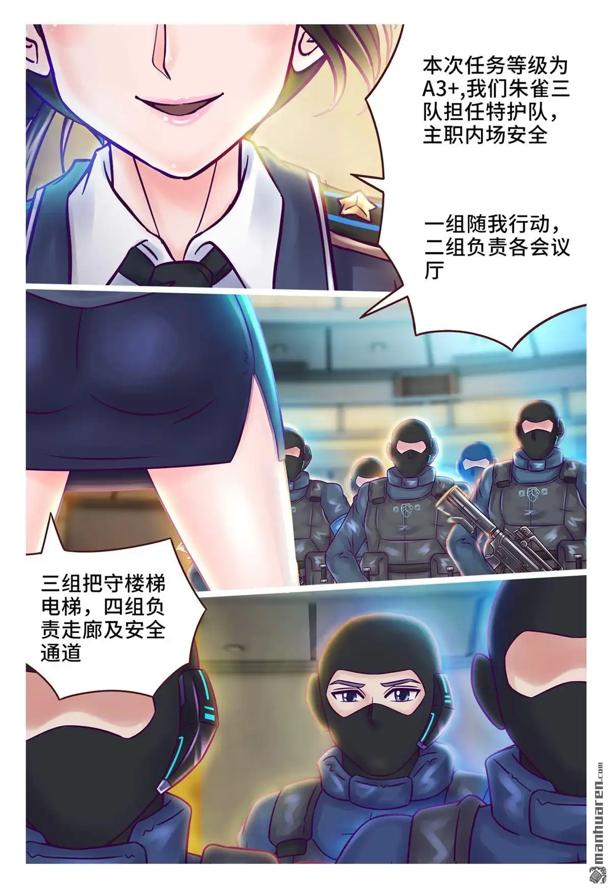 《枪火天灵》第2回 枪火天灵 第12页