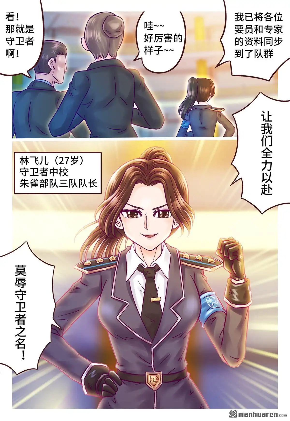 《枪火天灵》第2回 枪火天灵 第13页
