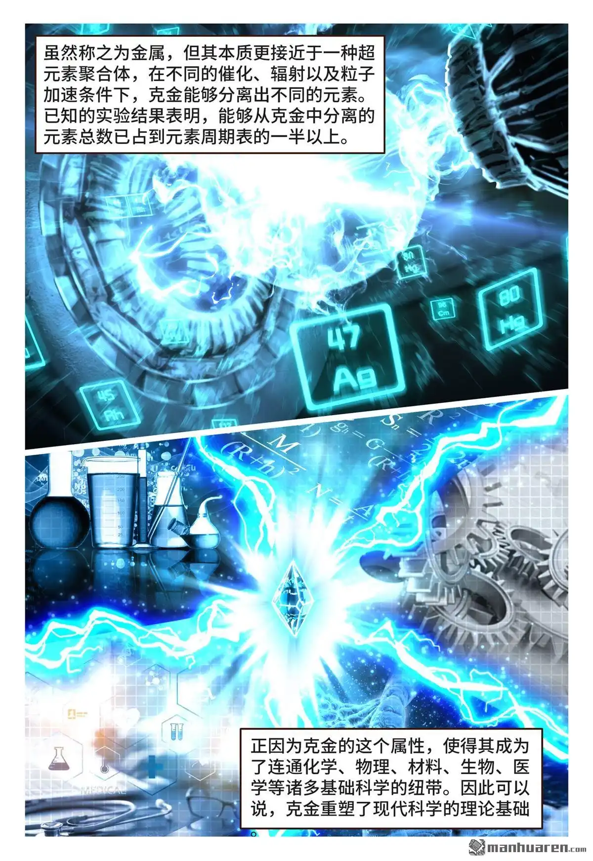 《枪火天灵》第2回 枪火天灵 第3页