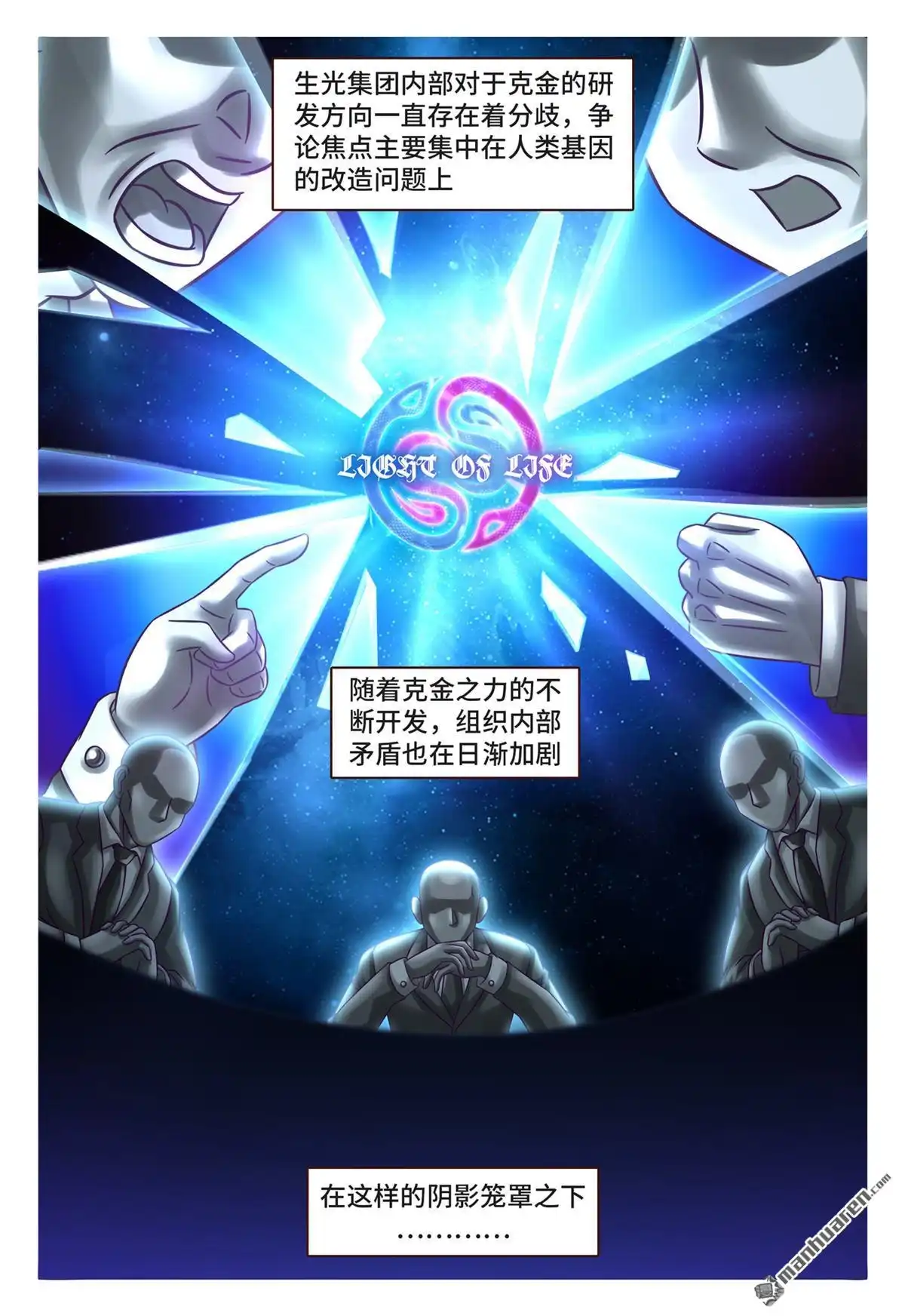 《枪火天灵》第2回 枪火天灵 第8页
