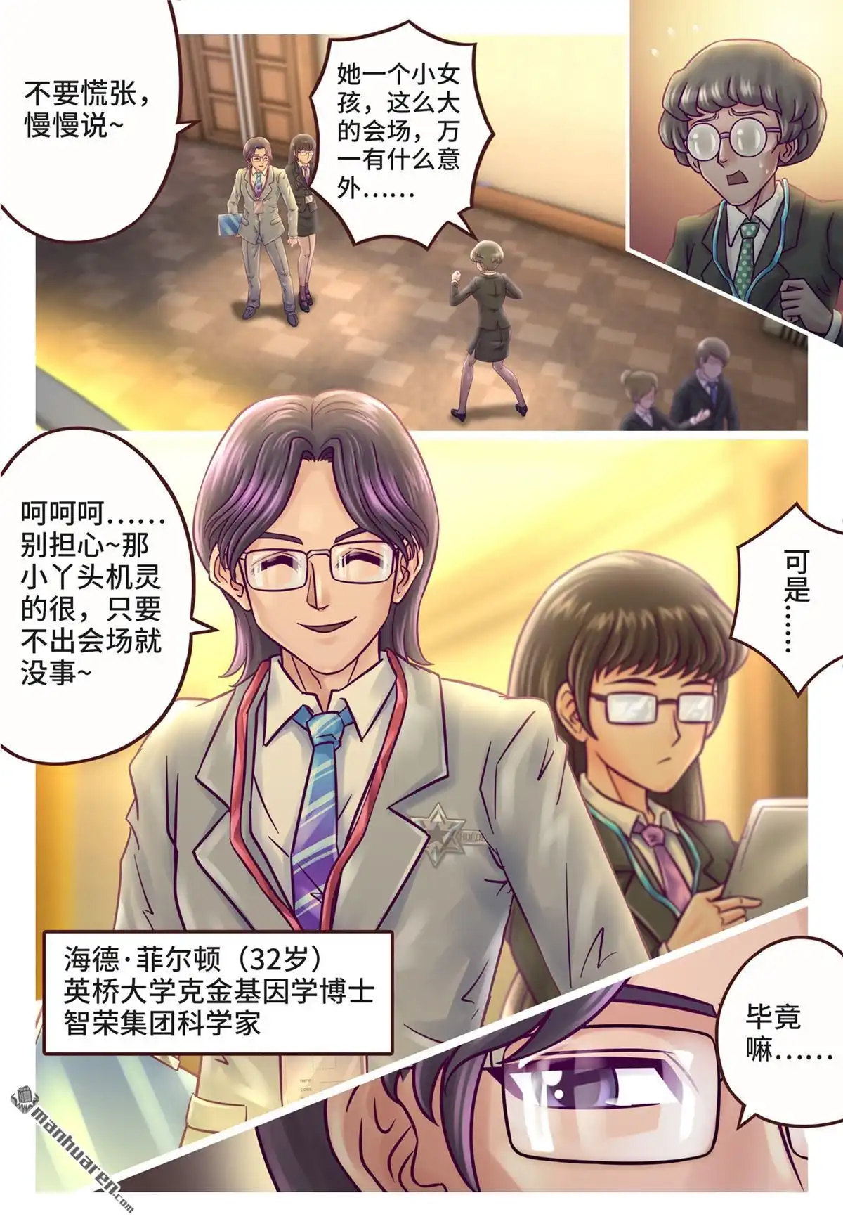 《枪火天灵》第2回 枪火天灵 第10页