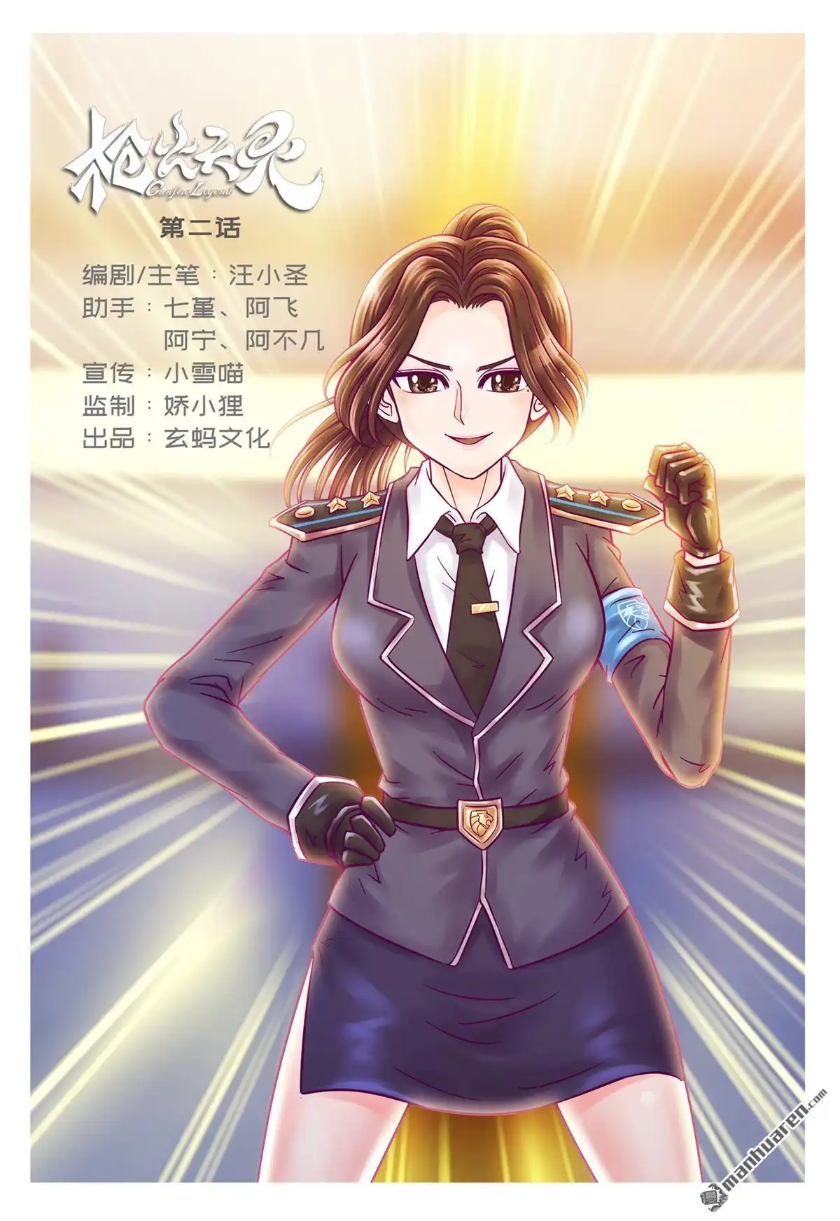 《枪火天灵》第2回 枪火天灵 第1页