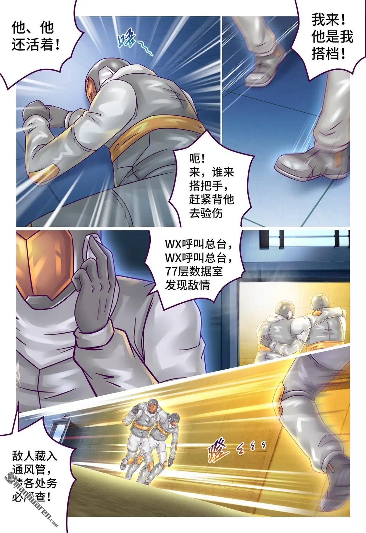 《枪火天灵》第48回 金蝉脱壳 第4页