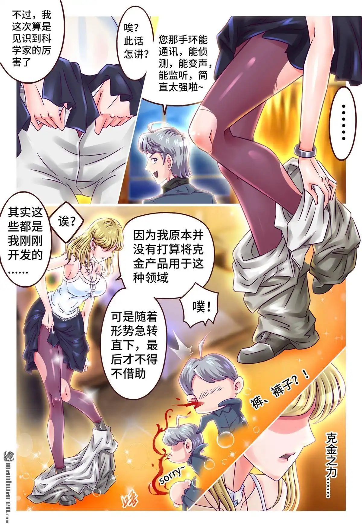 《枪火天灵》第48回 金蝉脱壳 第10页
