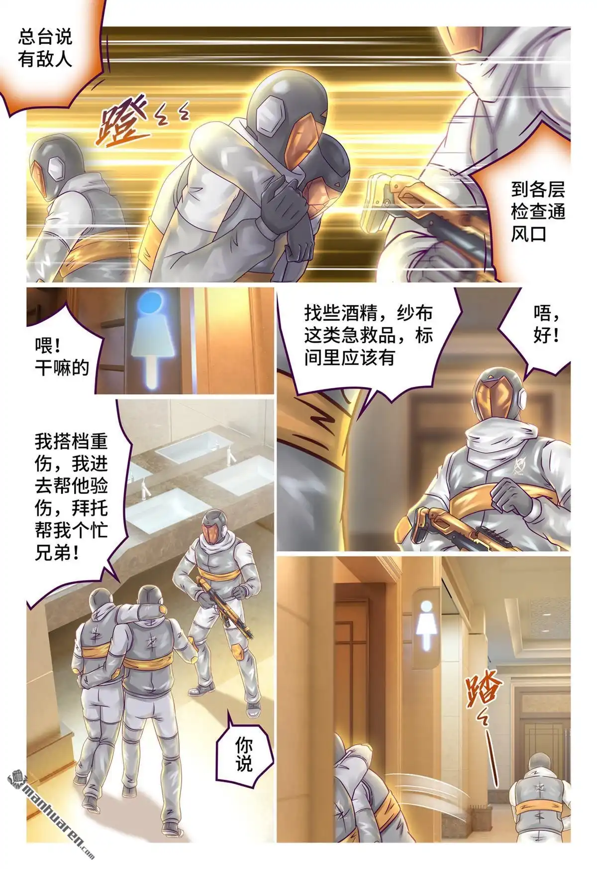 《枪火天灵》第48回 金蝉脱壳 第5页