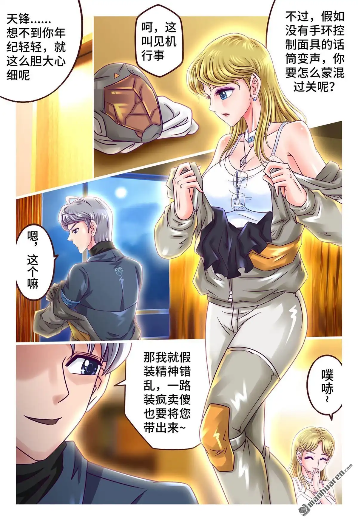 《枪火天灵》第48回 金蝉脱壳 第9页