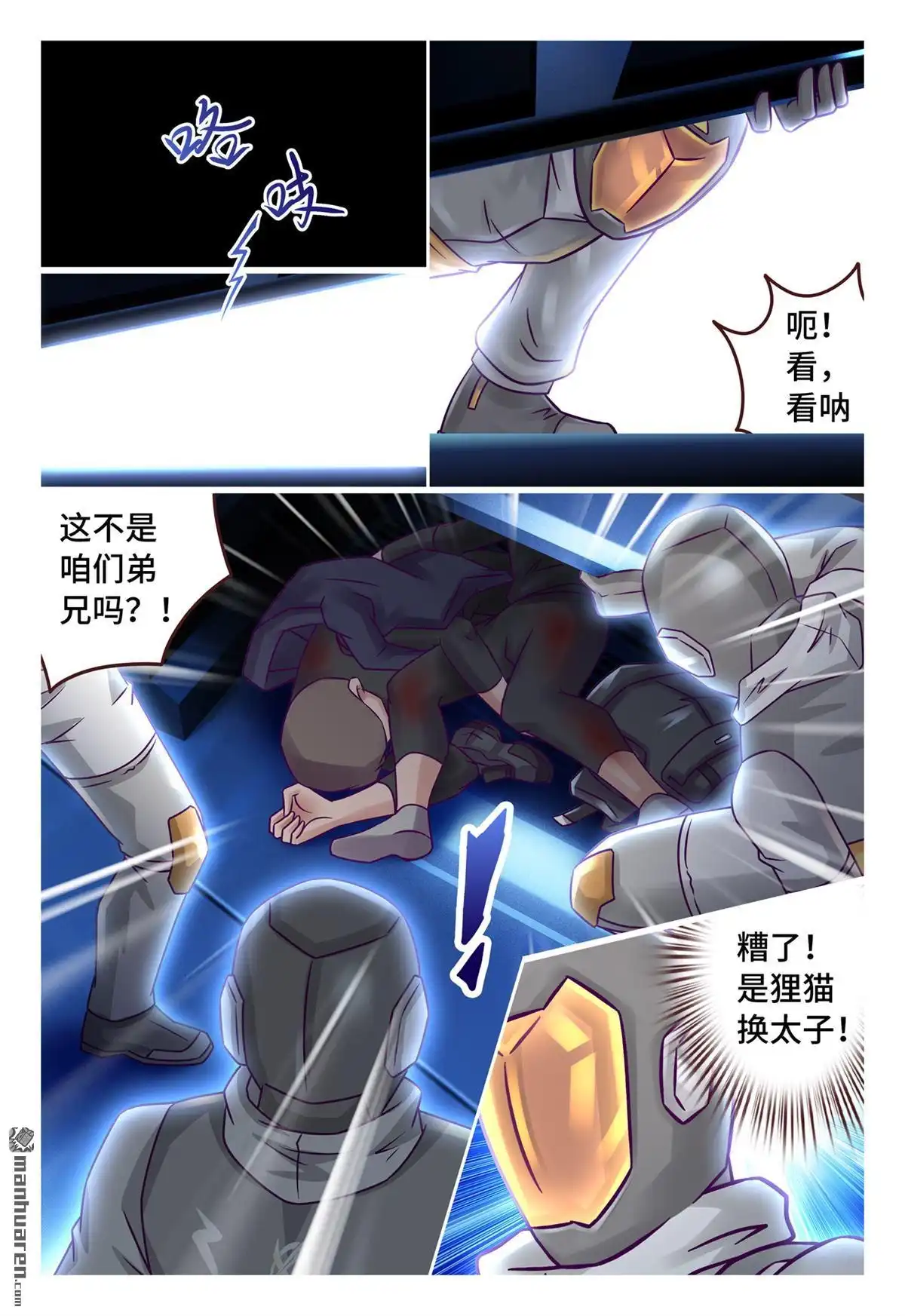 《枪火天灵》第48回 金蝉脱壳 第7页