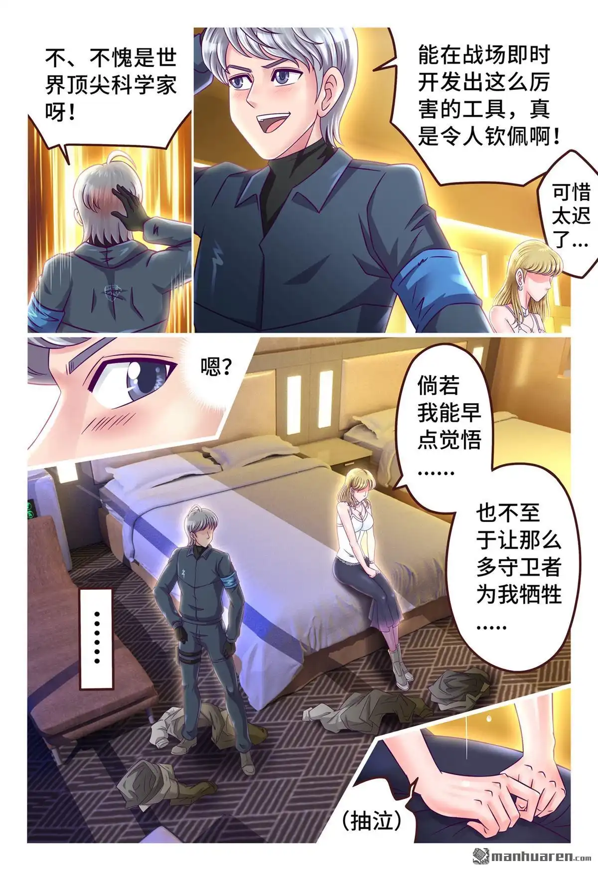 《枪火天灵》第48回 金蝉脱壳 第11页