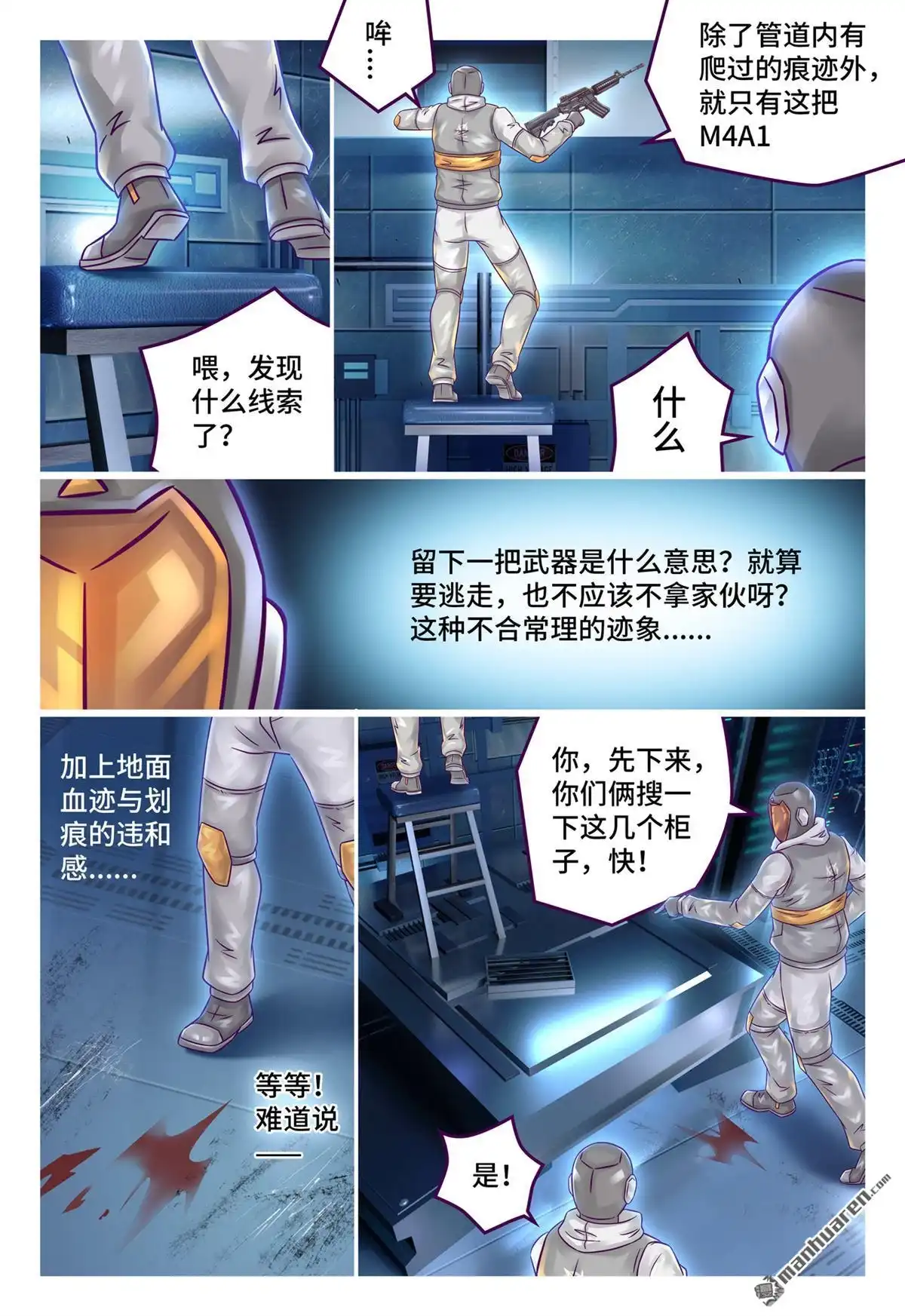 《枪火天灵》第48回 金蝉脱壳 第6页
