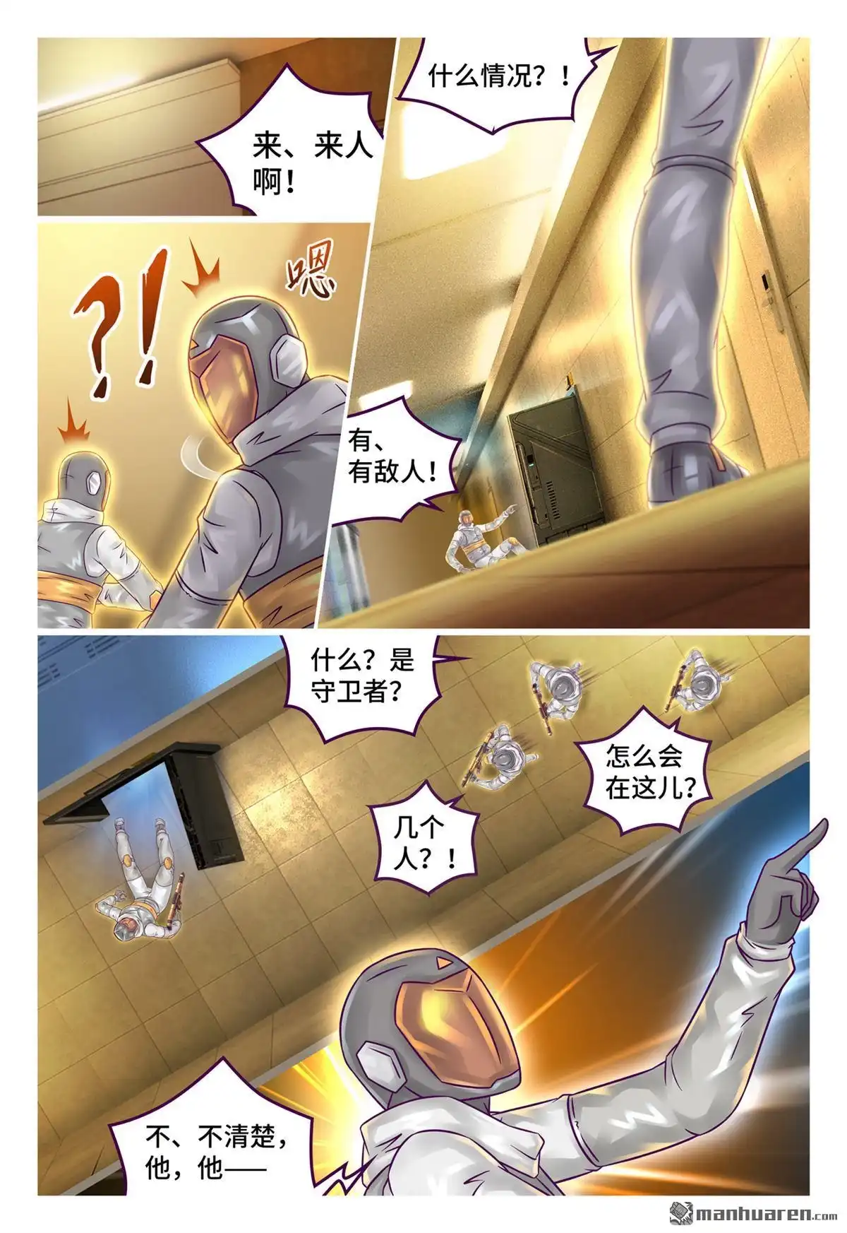 《枪火天灵》第48回 金蝉脱壳 第2页